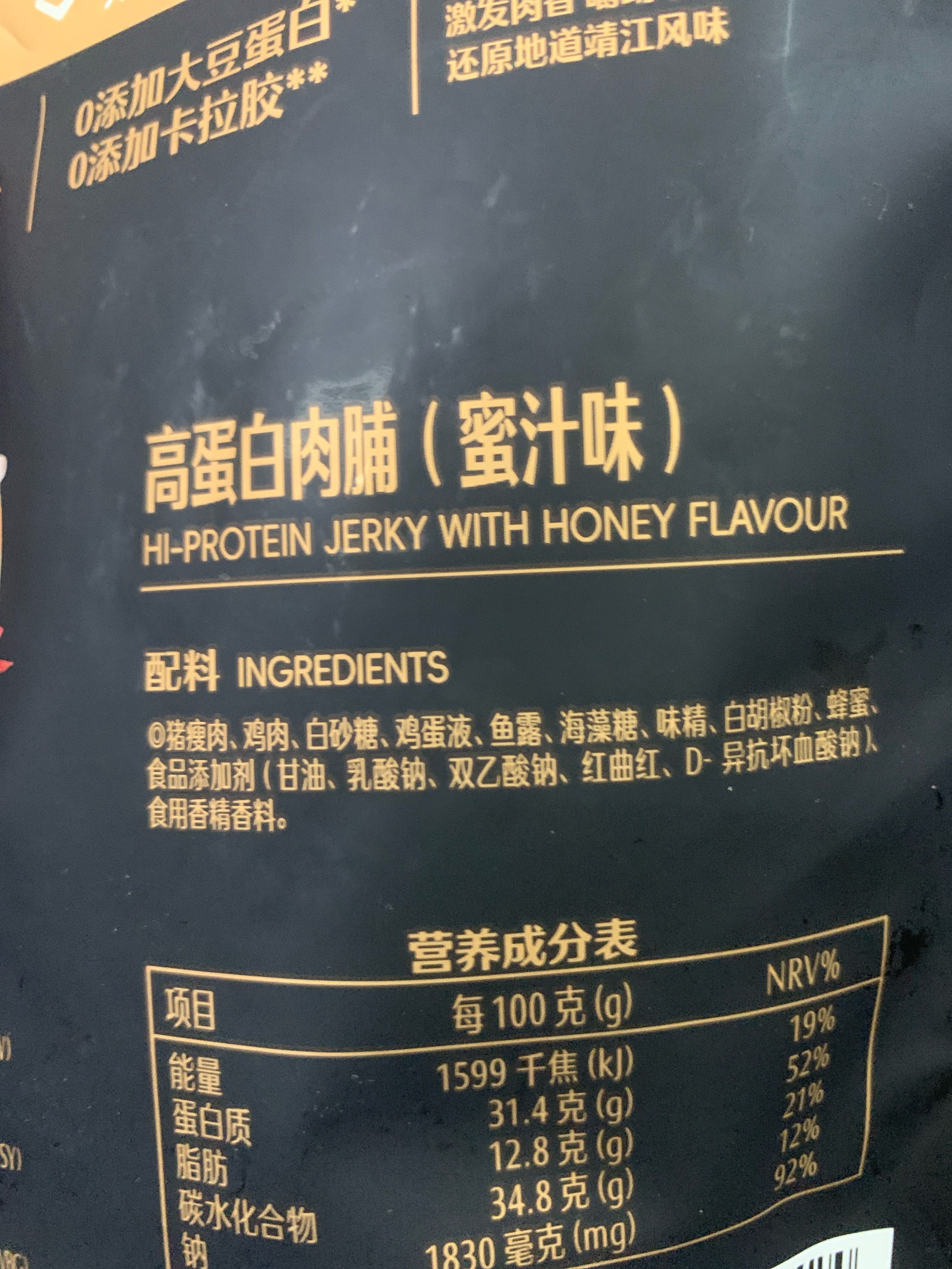 高蛋白肉脯(蜜汁味)100g
