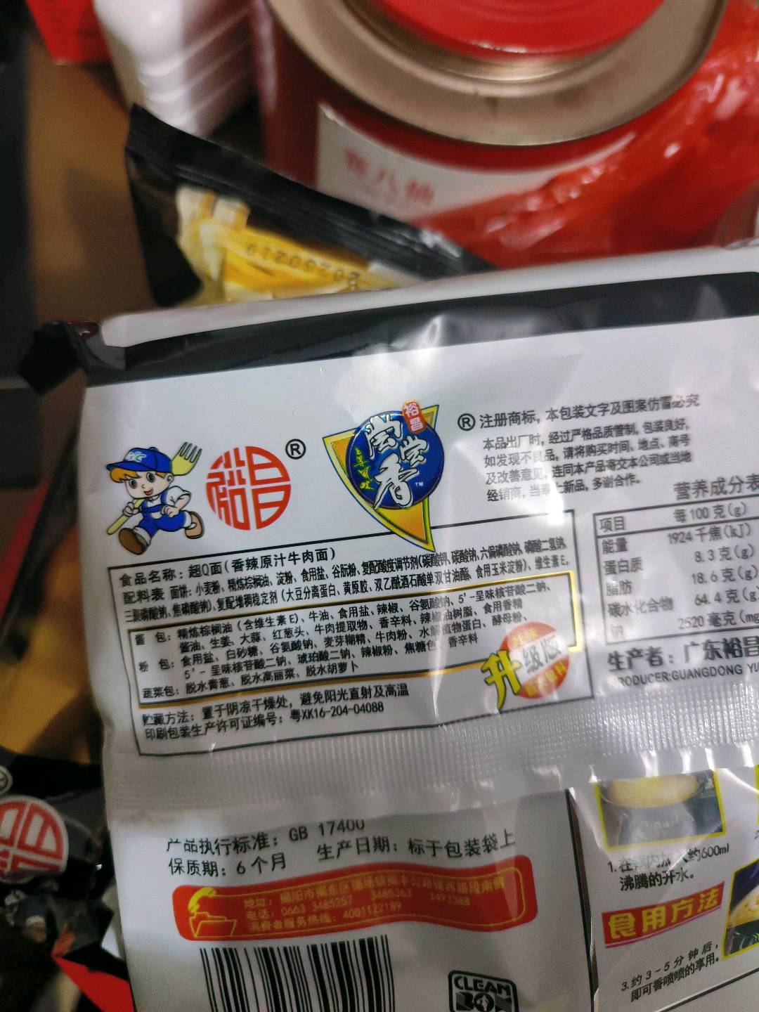 超Q香辣牛肉面