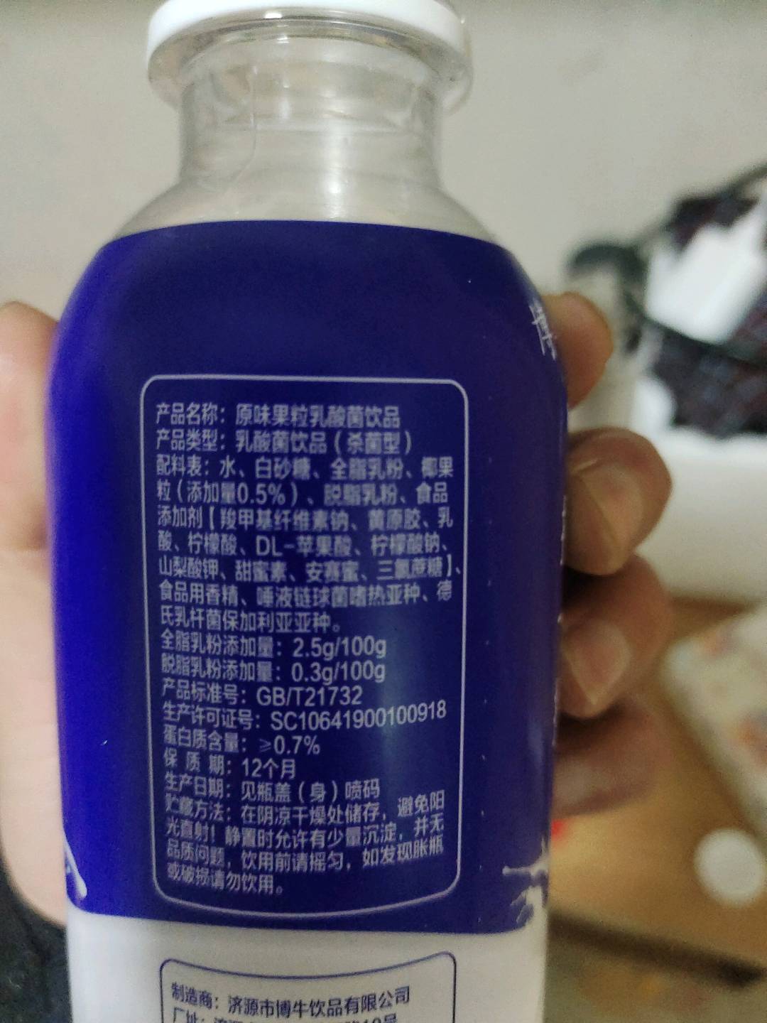原味果粒乳酸菌饮品
