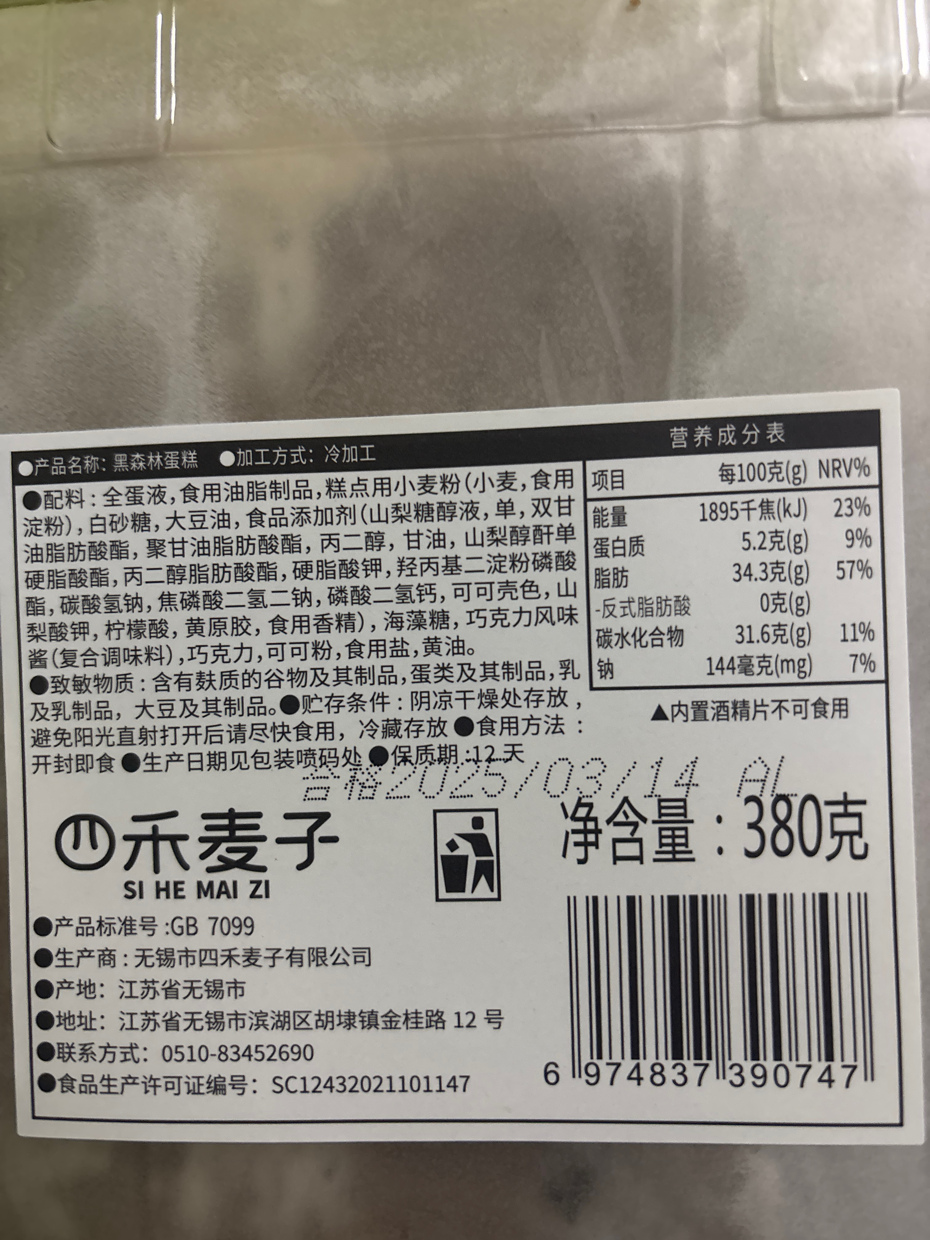 四禾麦子黑森林蛋糕420克低粉