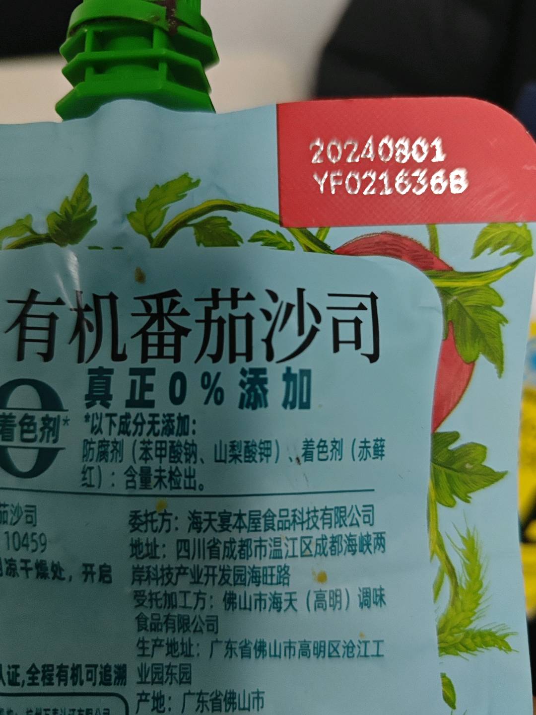 有机番茄沙司305g×1