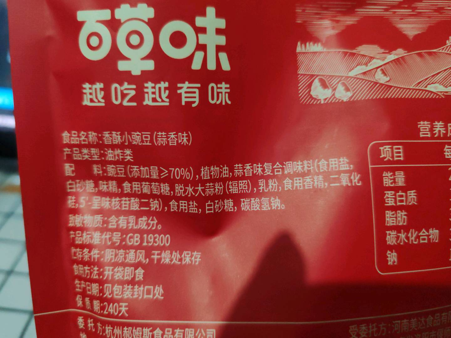 百草味【百草味】香酥小豌豆（蒜香味） 120g（新红版)-z1.000袋