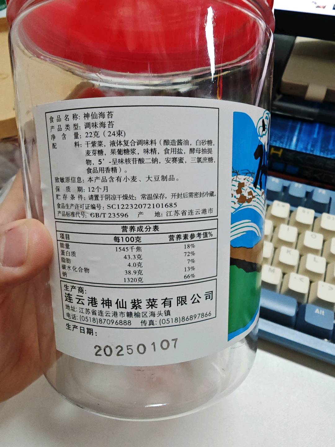 神仙紫菜即食海苔瓶装22克