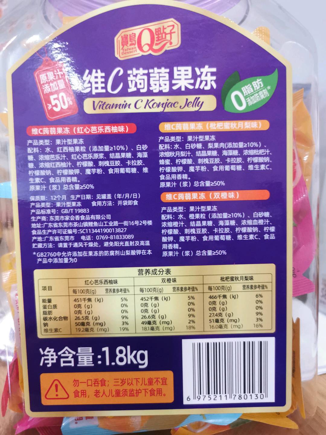宝岛Q点子维C蒟蒻果冻1.8千克