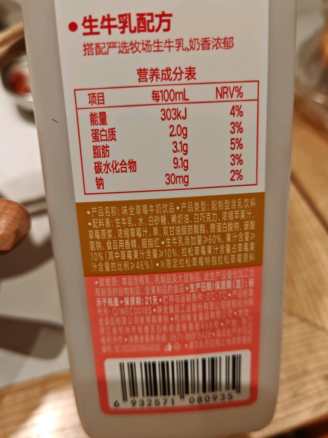 味全草莓牛奶饮品