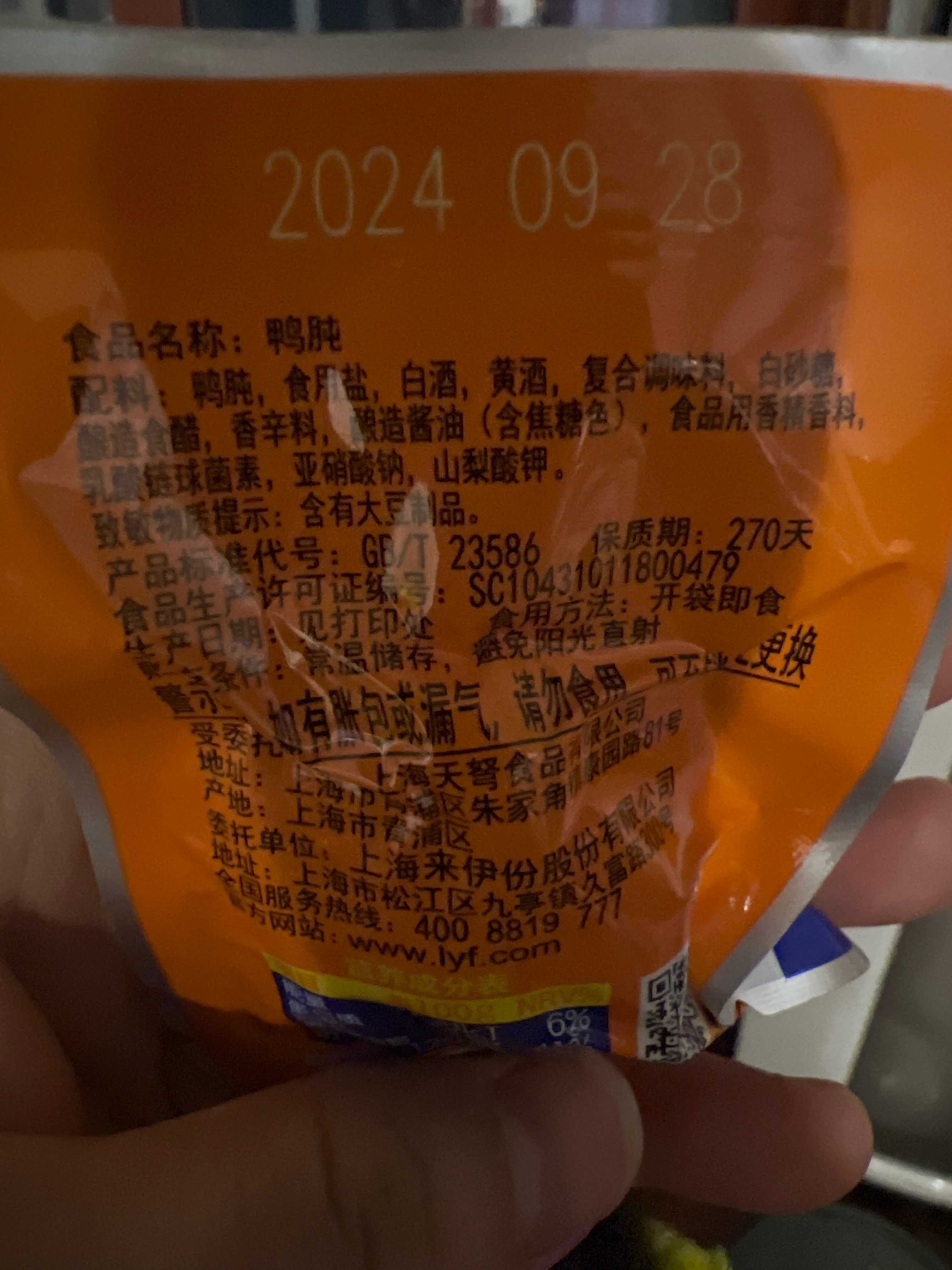 鸭肫