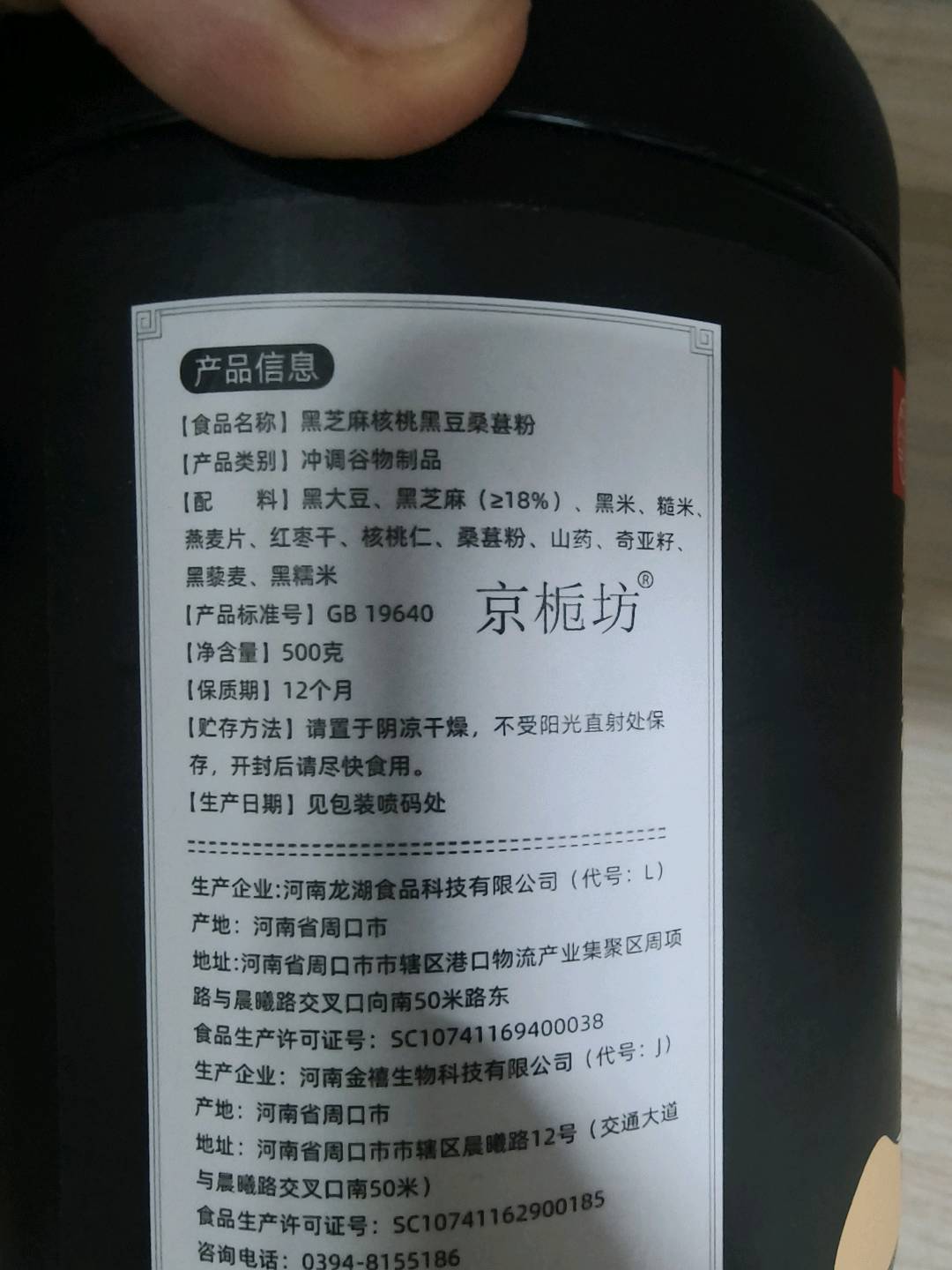 黑芝麻核桃黑豆桑葚粉