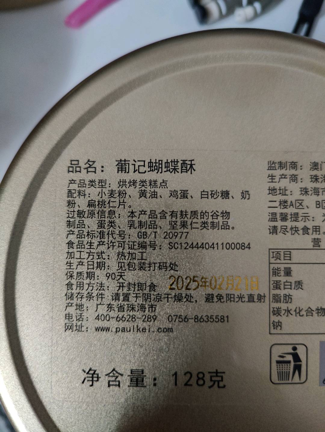 葡记蝴蝶酥（小圆铁盒128克）