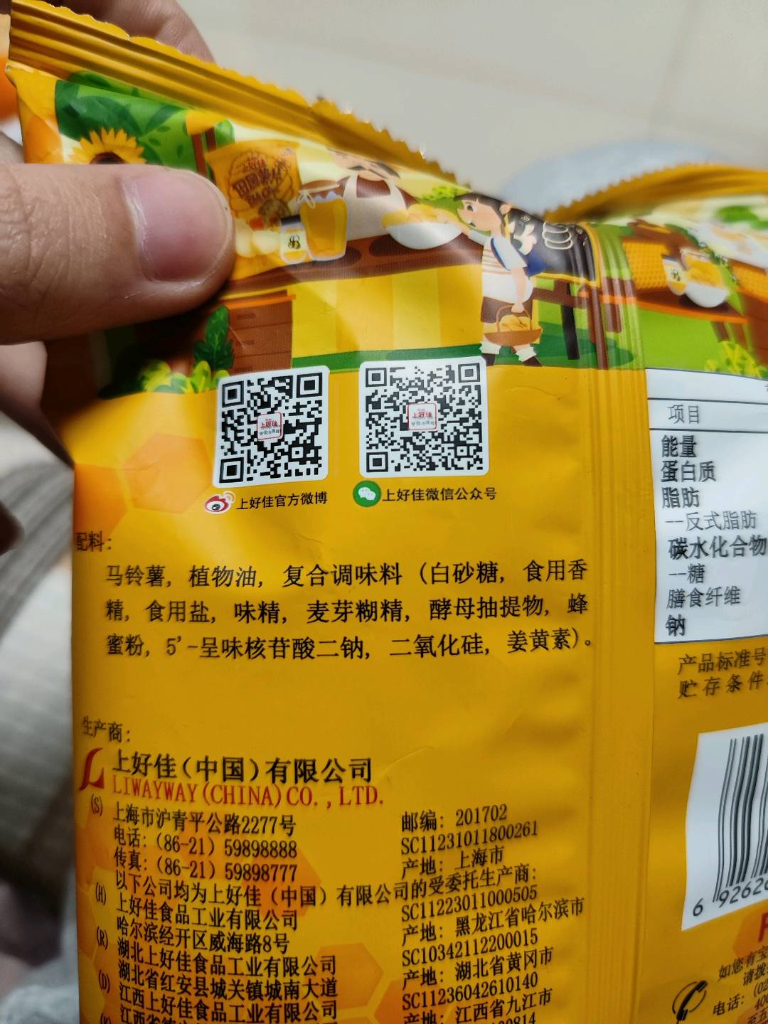 田园薯片-丝滑蜂蜜黄油味