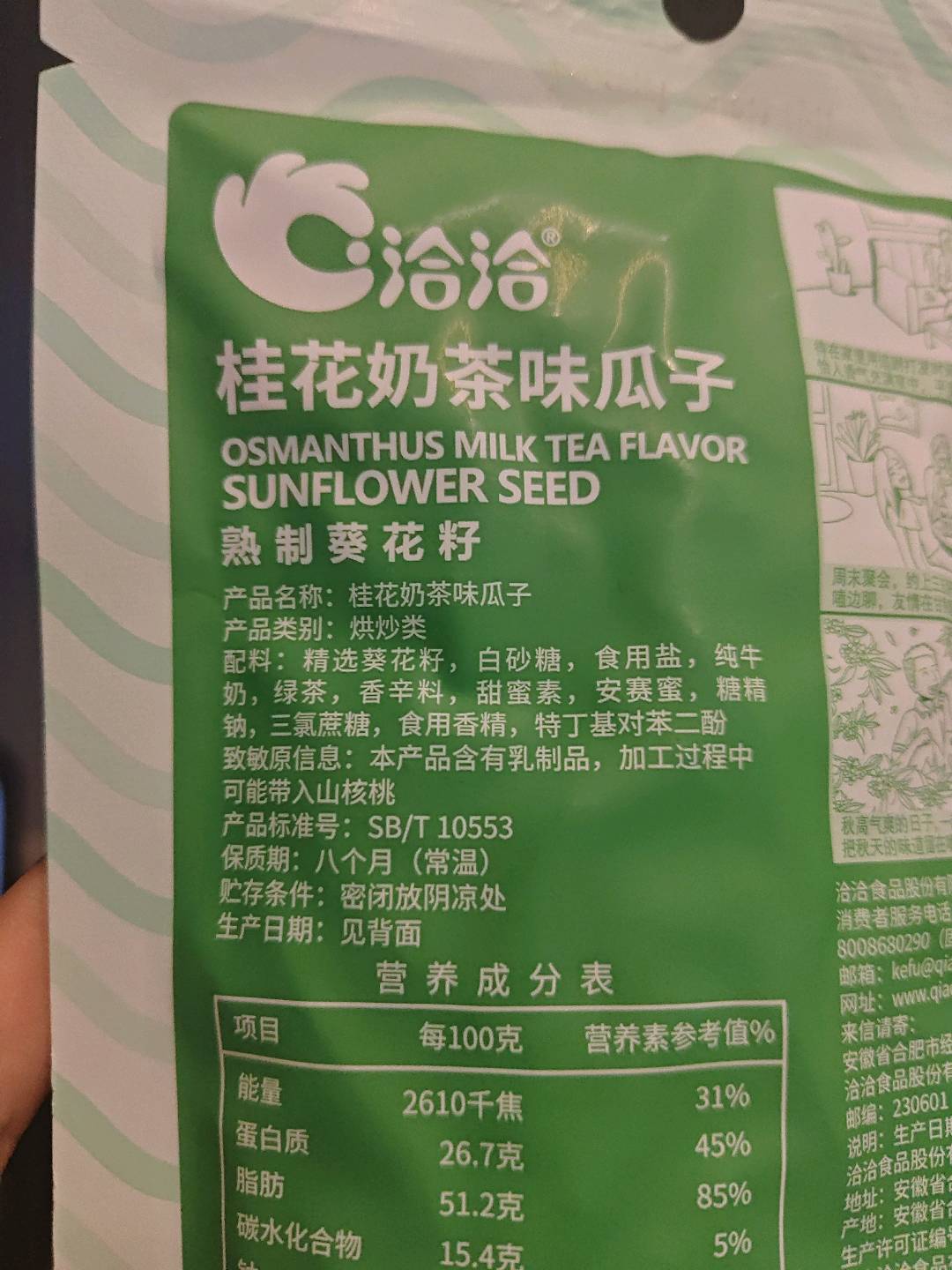 洽洽桂花奶茶味瓜子98g