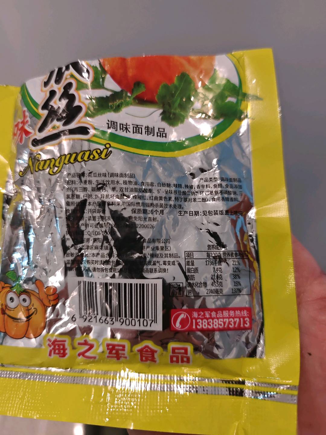 南瓜丝味