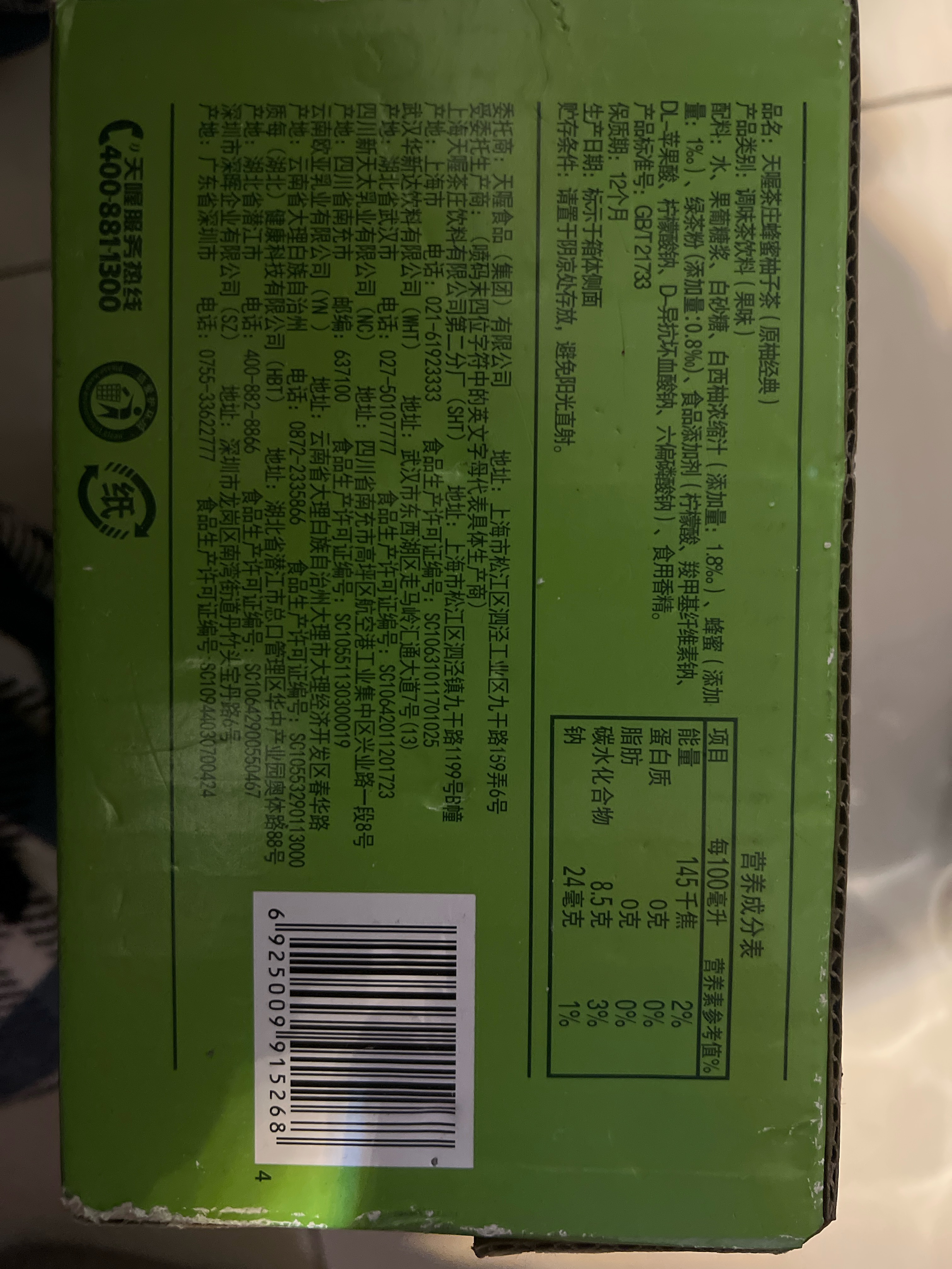 天喔茶庄蜂蜜柚子茶（原柚经典）