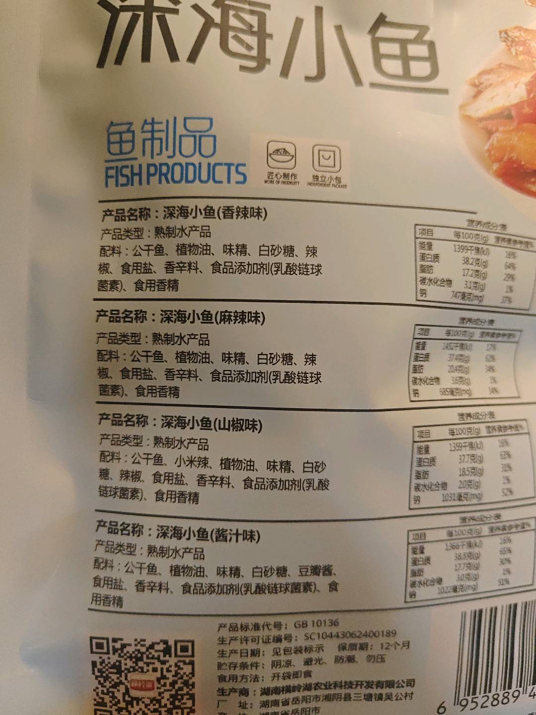 横岭湖50克袋中袋深海小鱼