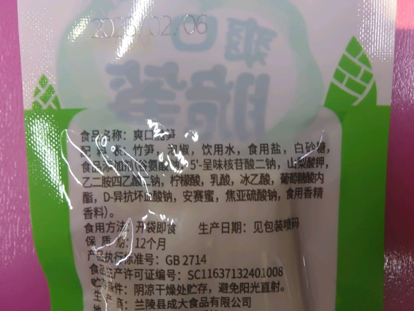 爽口脆笋