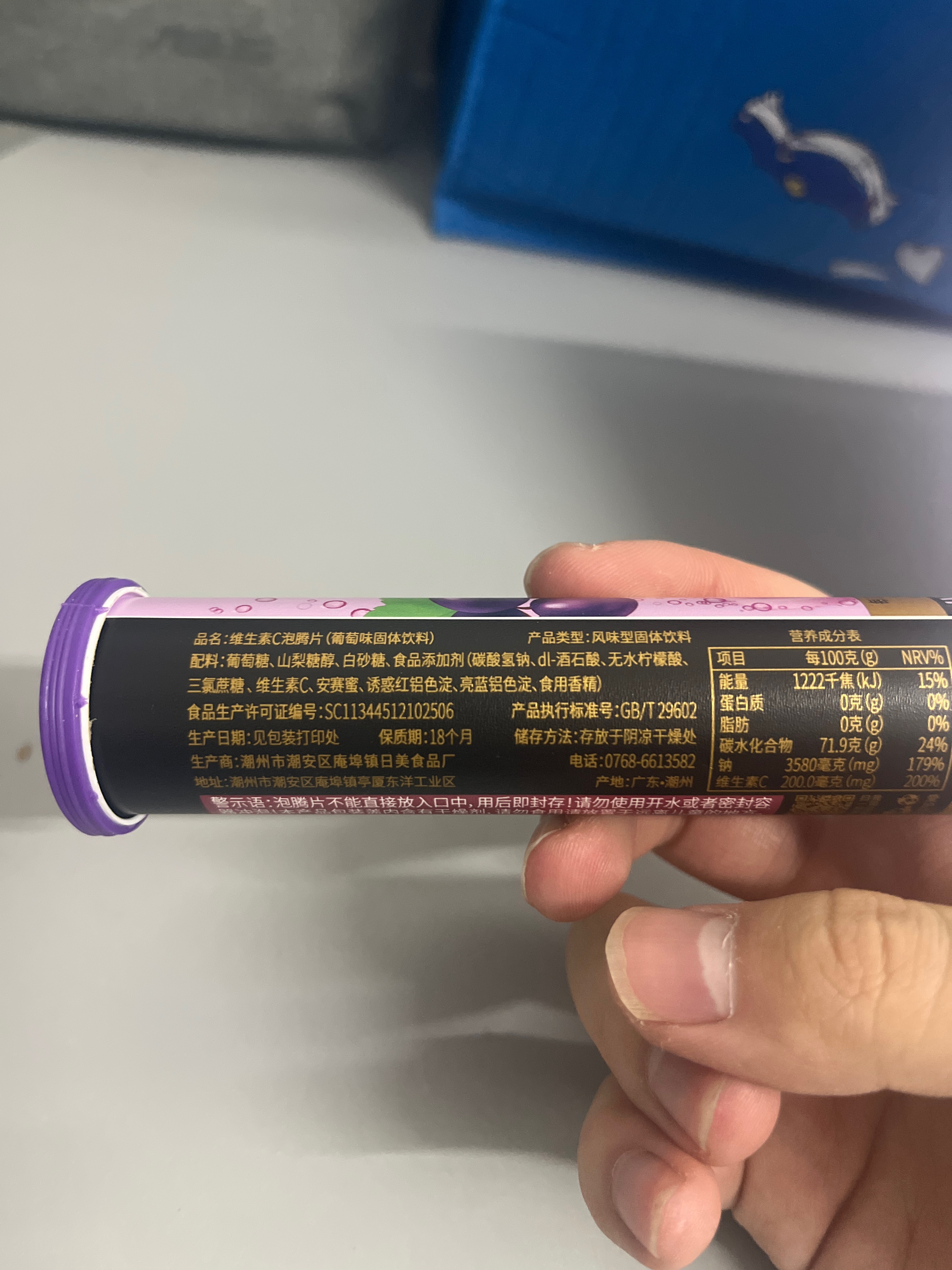 优之唯品维C泡腾片（葡萄味）