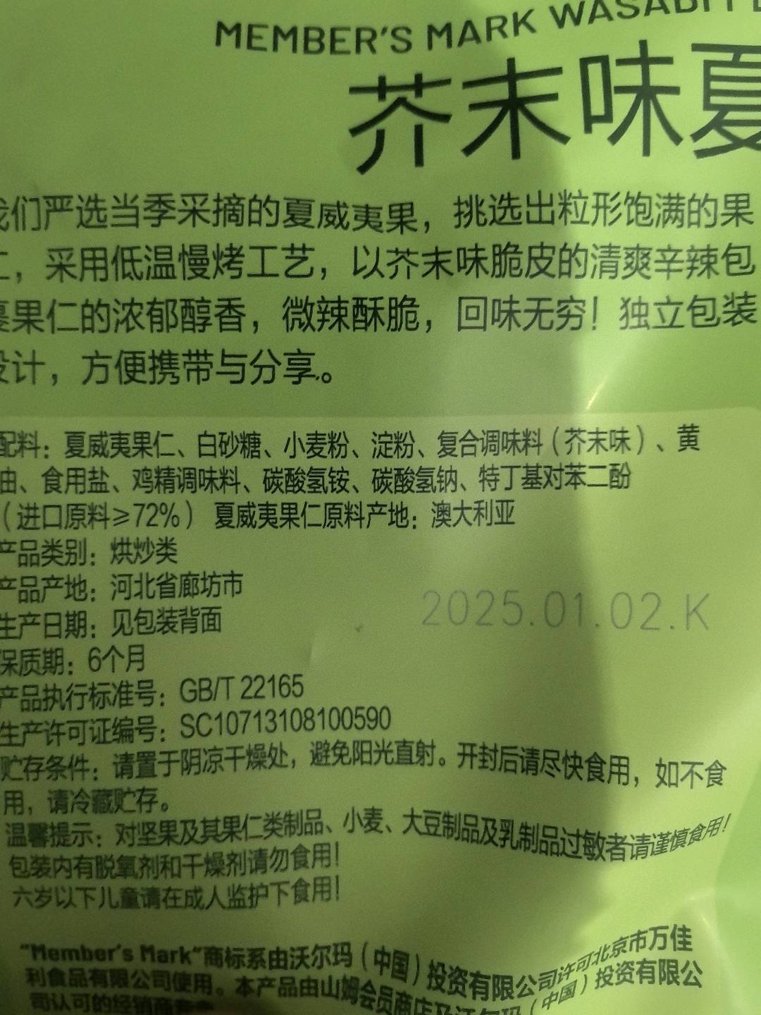 Members Mark500克芥末味夏威夷果仁