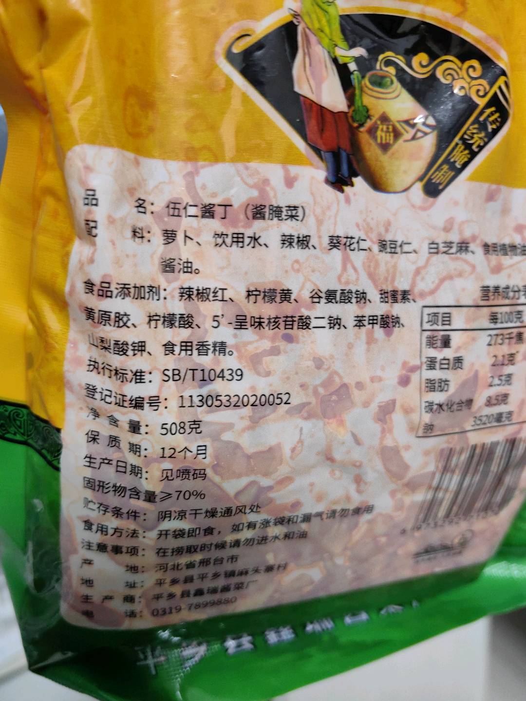 合力伍仁酱丁508克