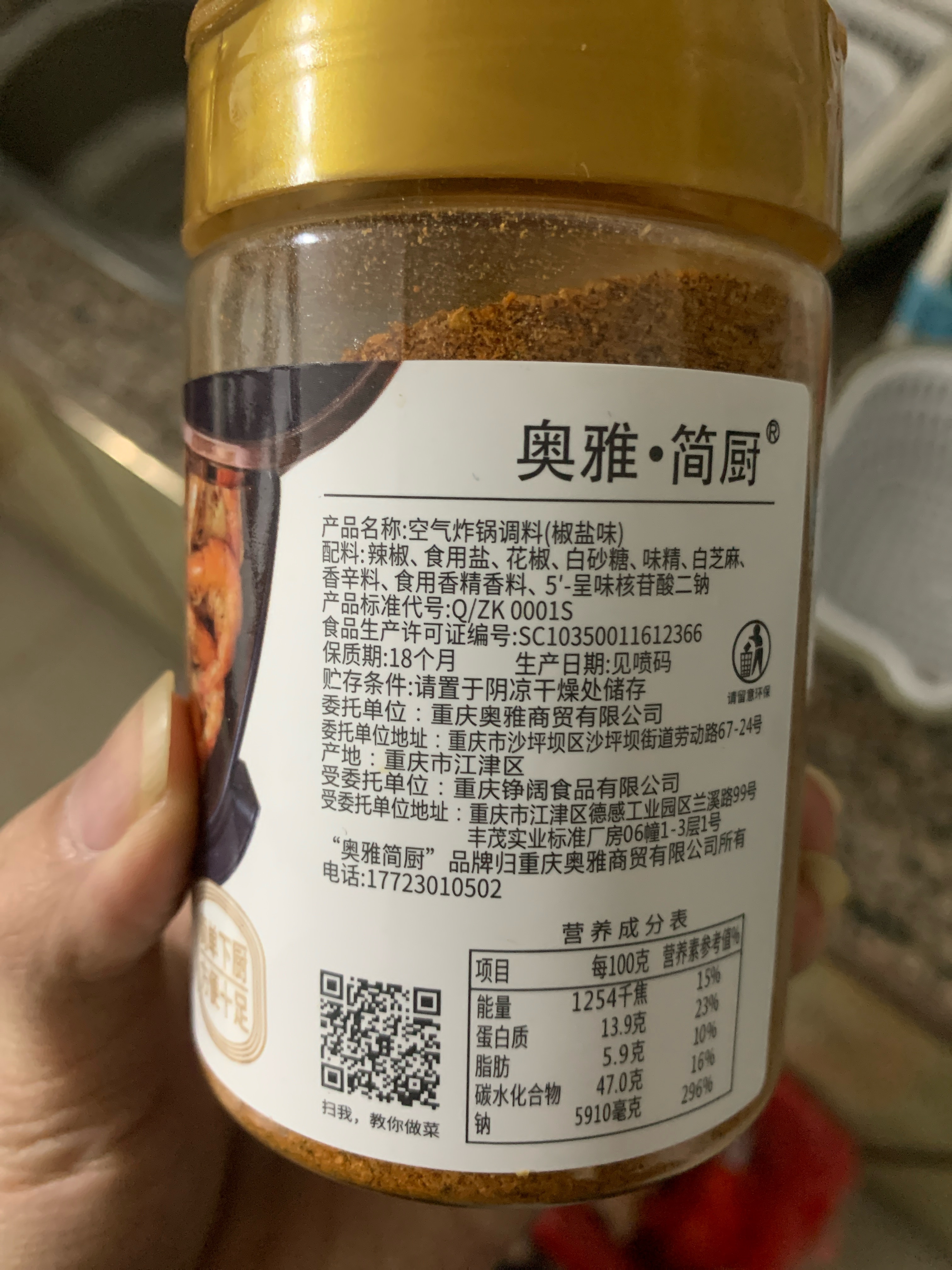 奥雅简厨空气炸锅调料-椒盐味