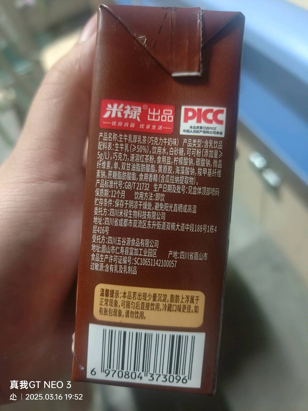 生牛乳厚乳茶巧克力牛奶味