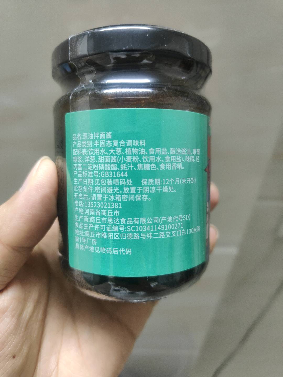 好梦友藤椒拌菜酱