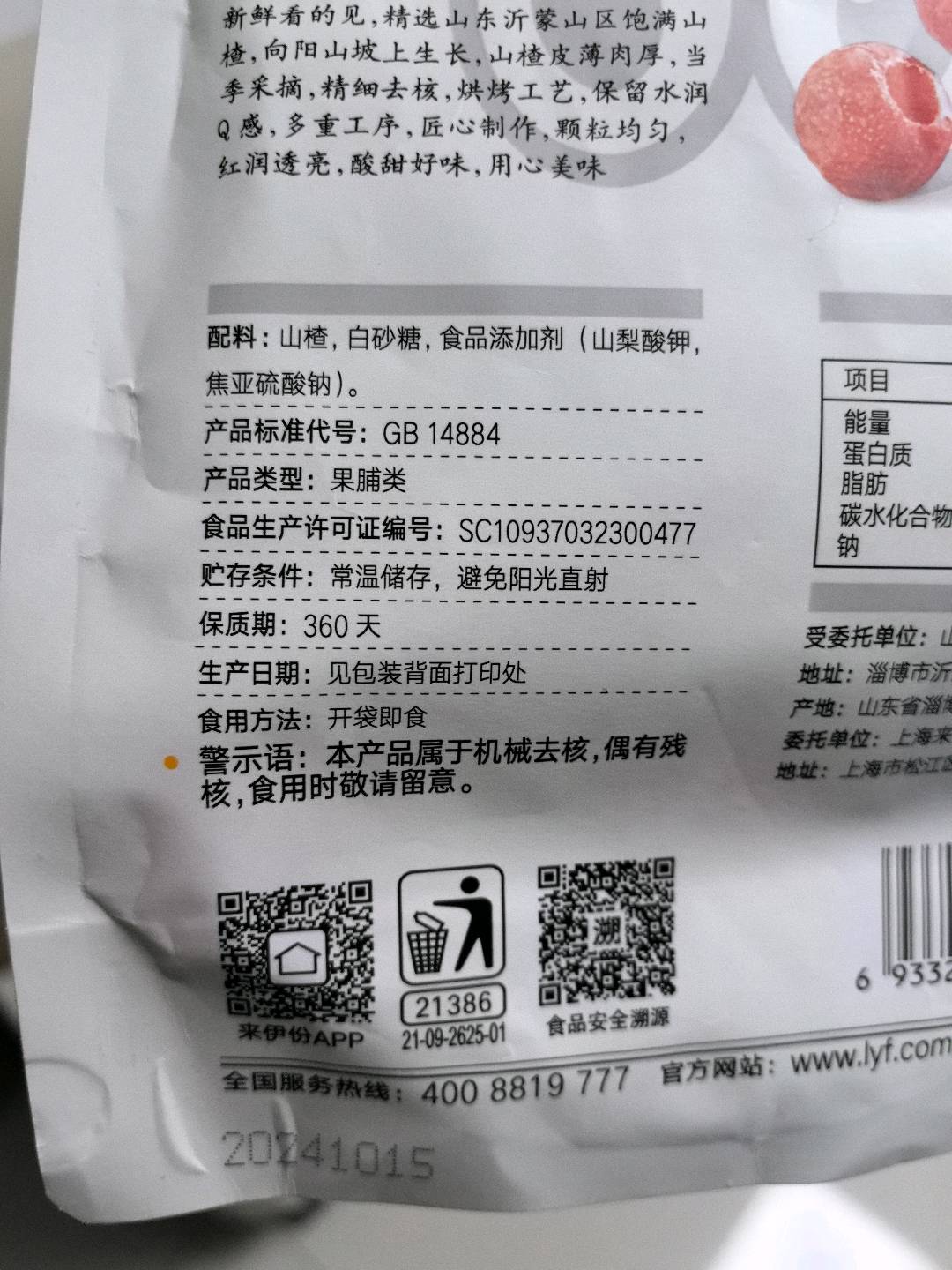 空心山楂108g