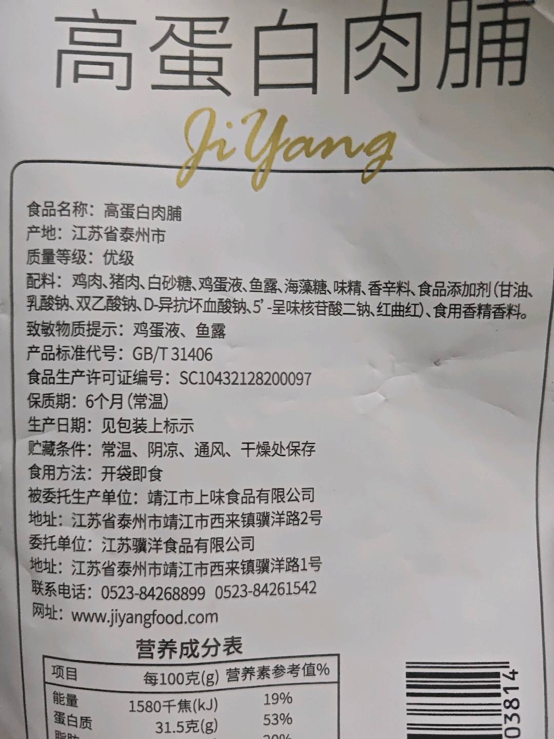 85g高蛋白肉脯