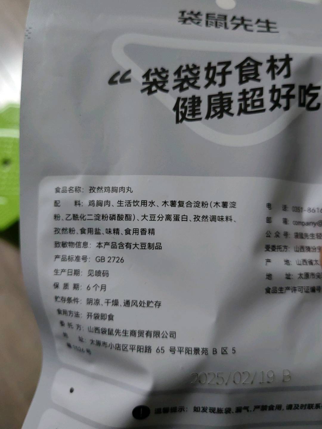 60g孜然味鸡胸肉丸
