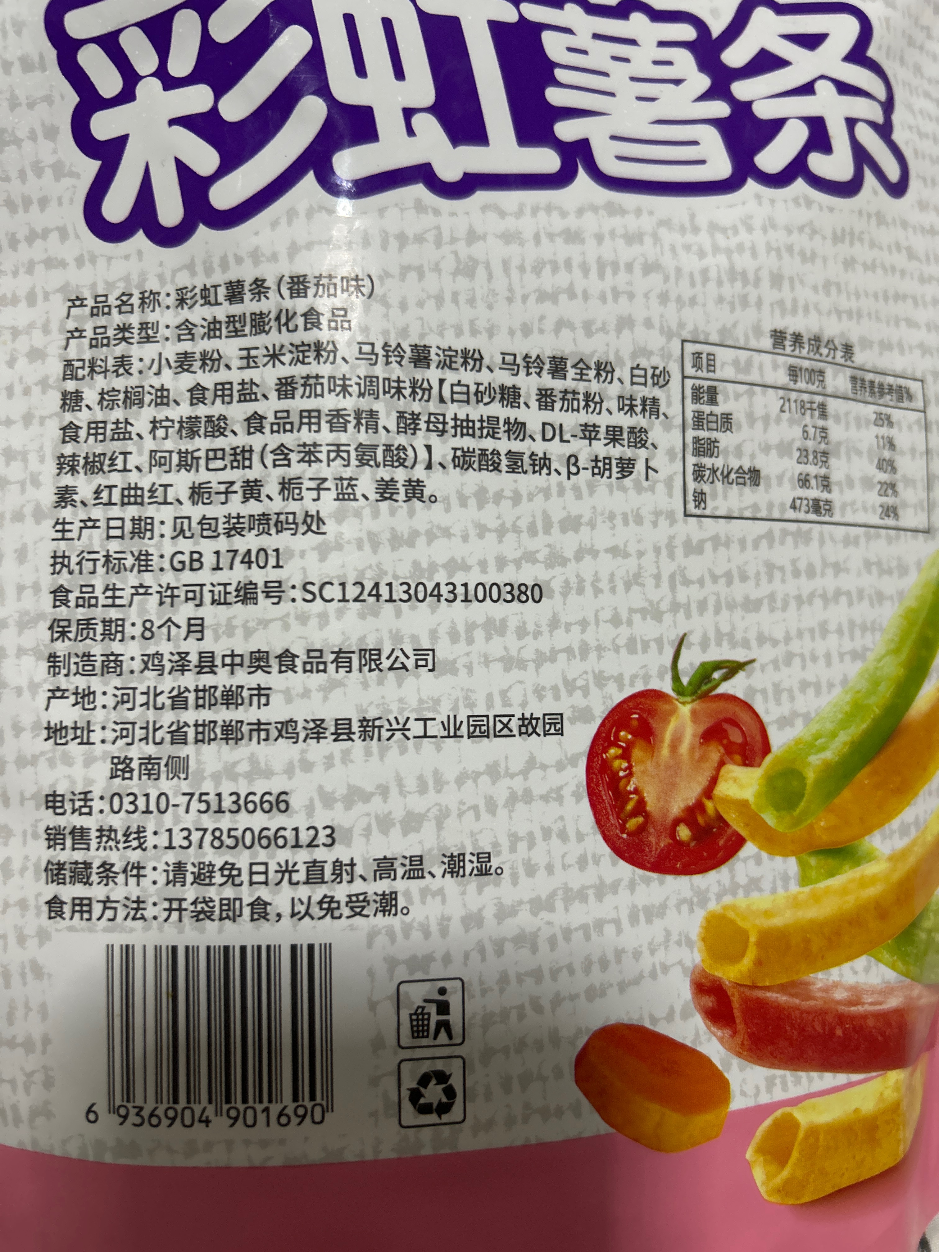 冀中奥彩虹薯条番茄味（102克）