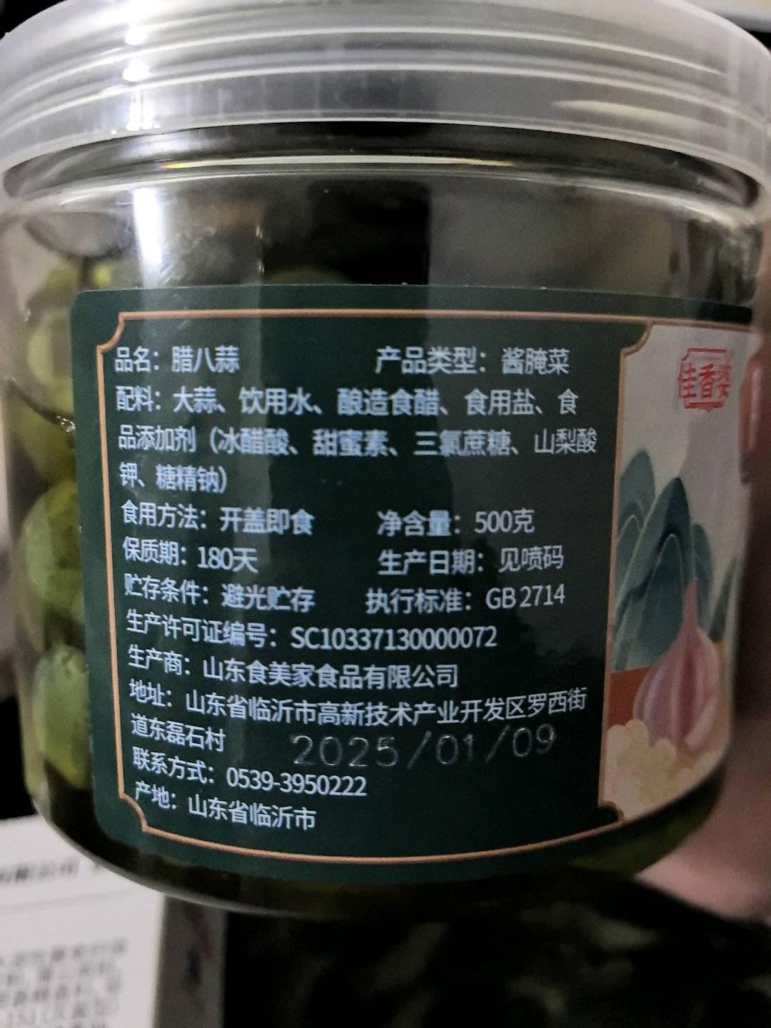 佳香婆腊八蒜500克
