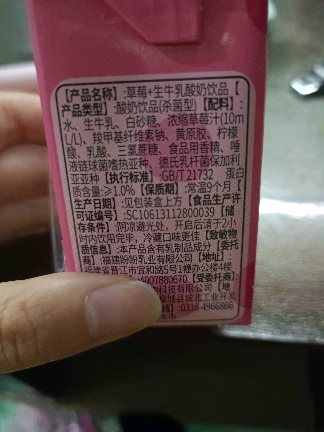 草莓+牛奶酸奶饮品（含乳饮料）