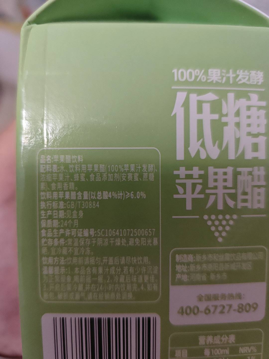 和丝露苹果醋饮料（488ml)