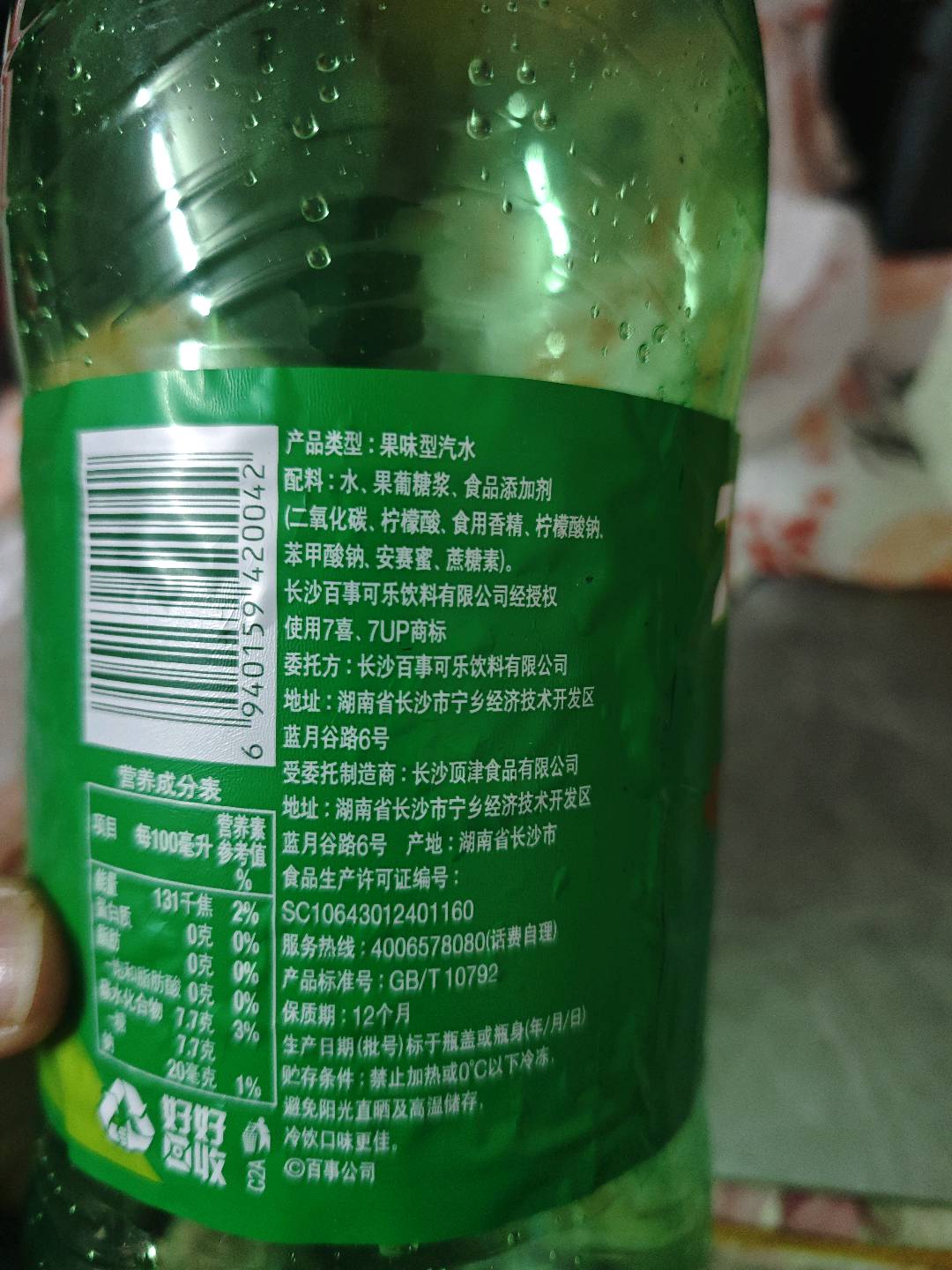 七喜冰爽柠檬味汽水