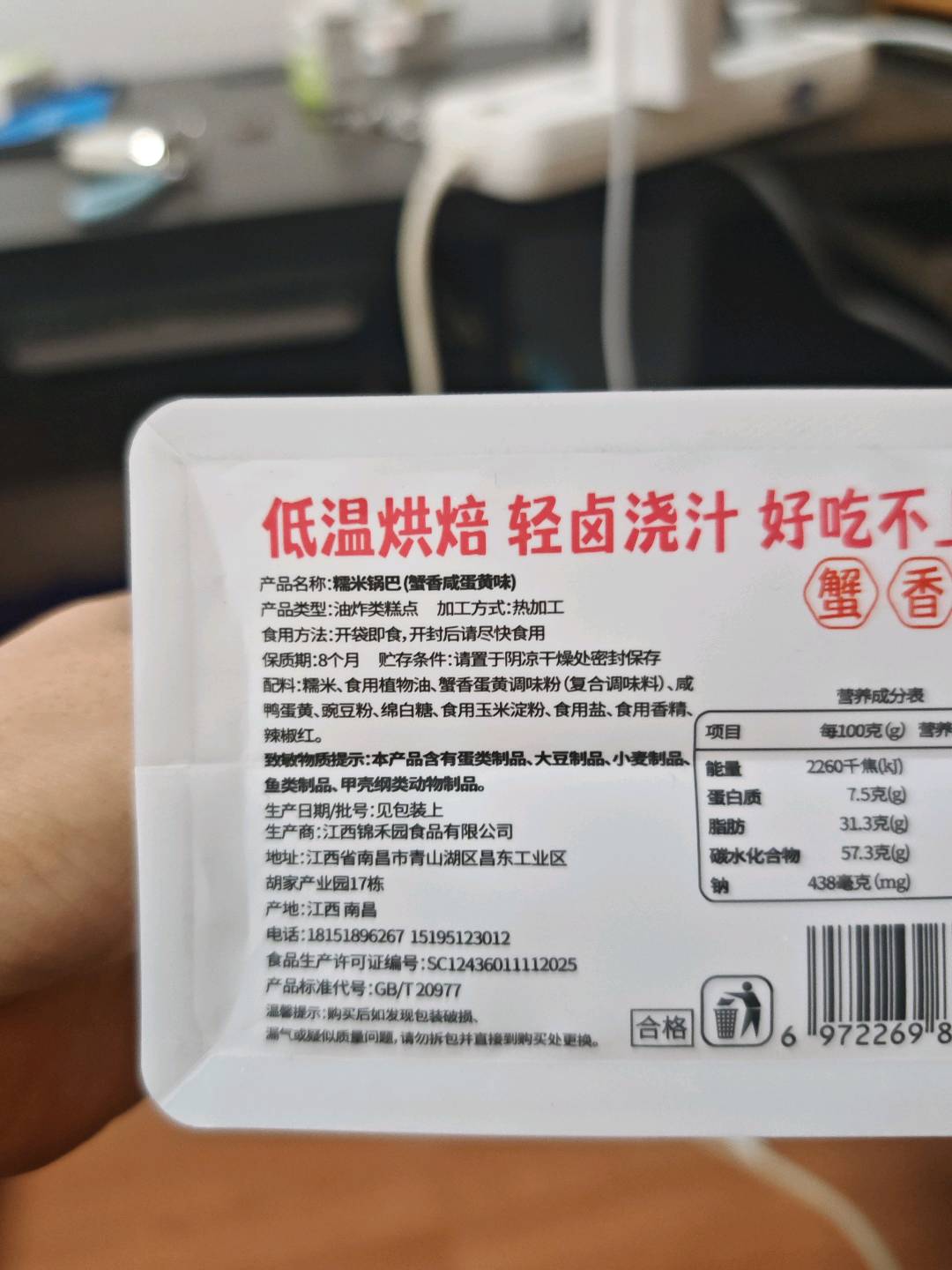 糯米锅巴（蟹香咸蛋黄味）