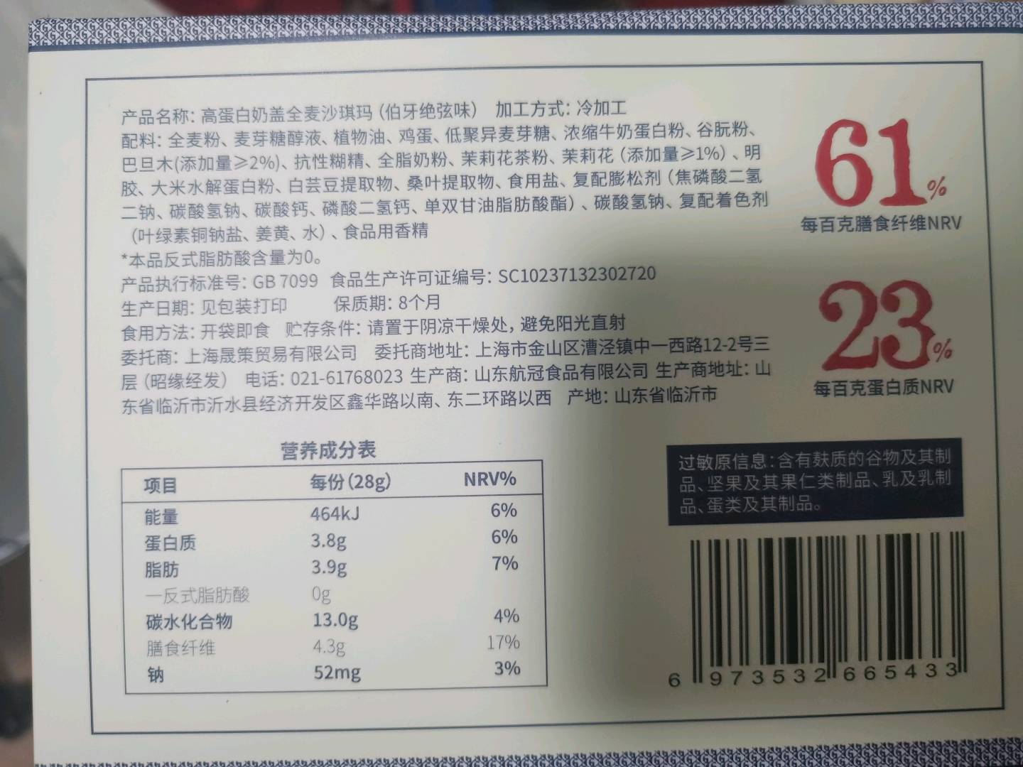 高蛋白奶盖全麦沙琪玛伯牙绝弦味168g