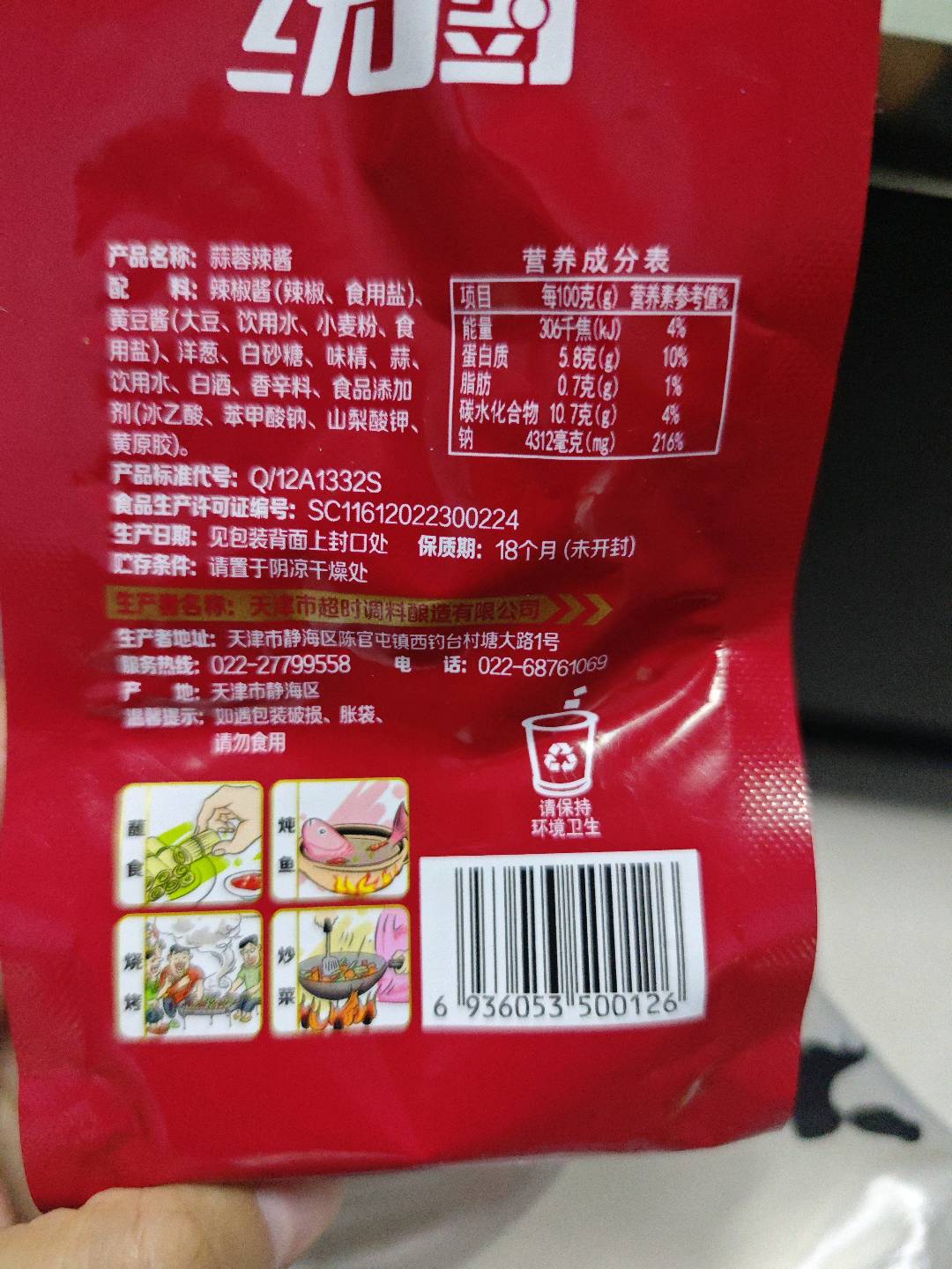 统厨蒜蓉辣酱