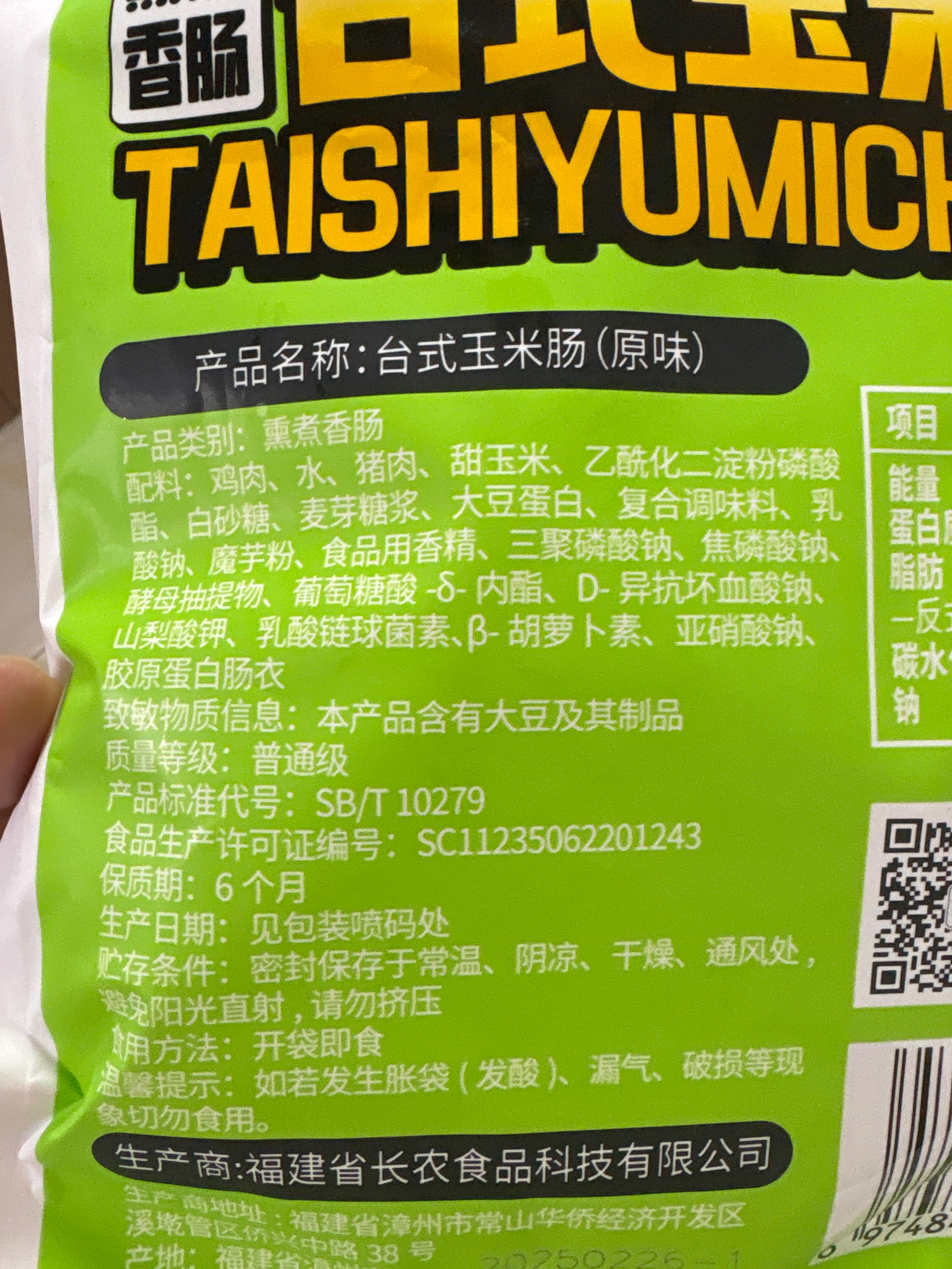 台式玉米肠（原味）