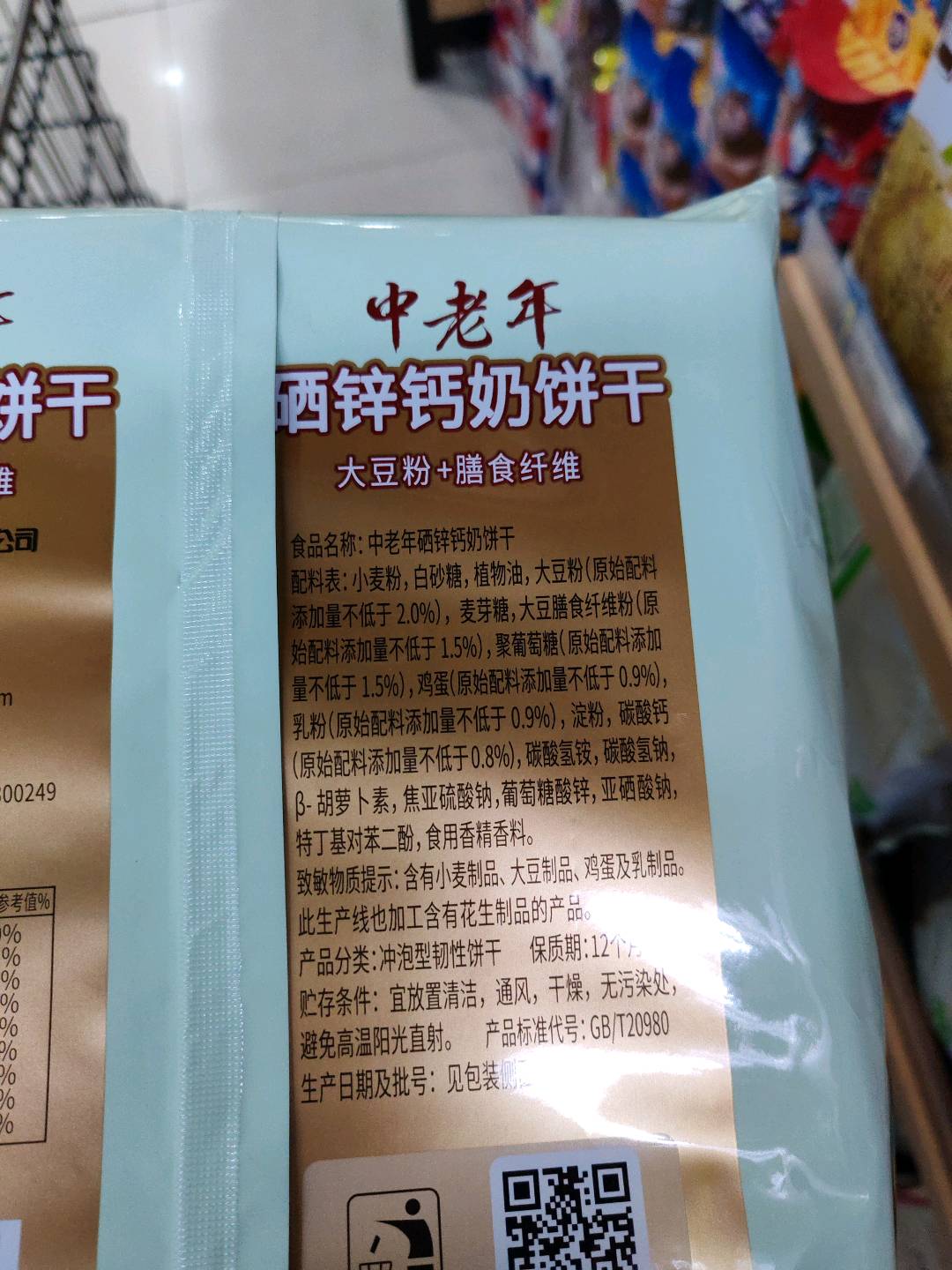 青援中老年硒锌钙奶饼干