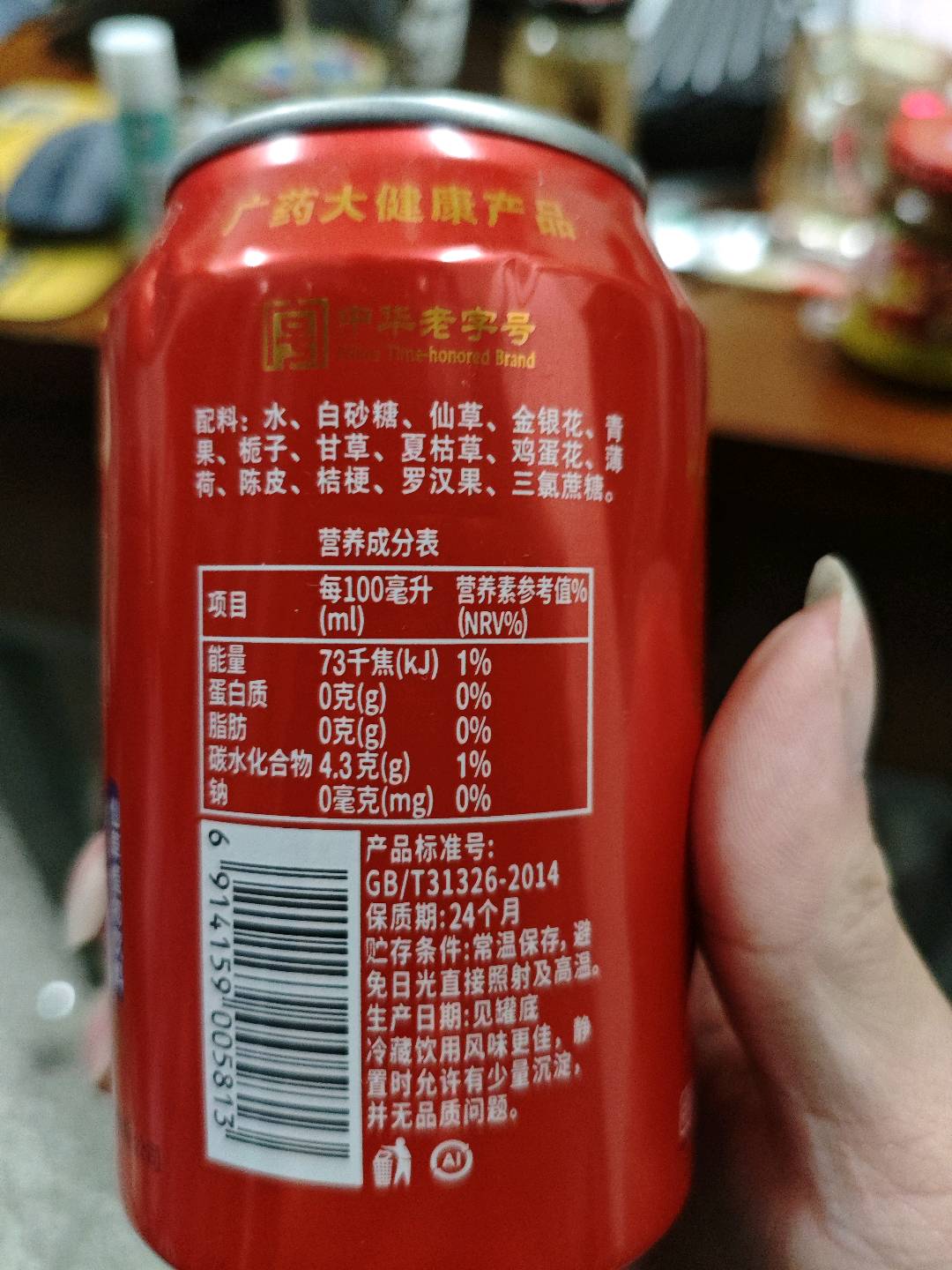 明兴清开爽（仙草植物饮料）