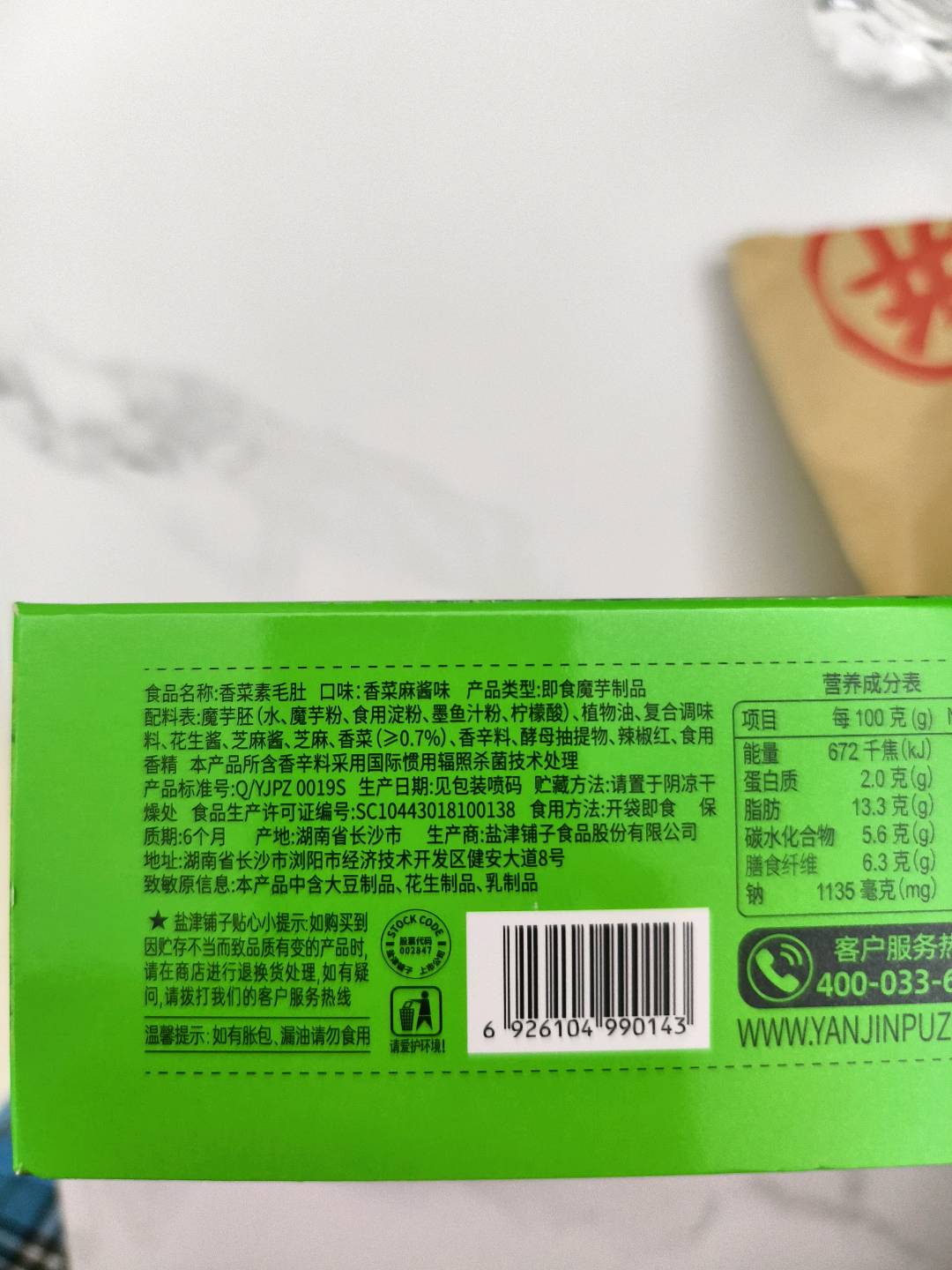 大魔王200g+赠40g香菜素毛肚(香菜麻酱味)-盒装240克