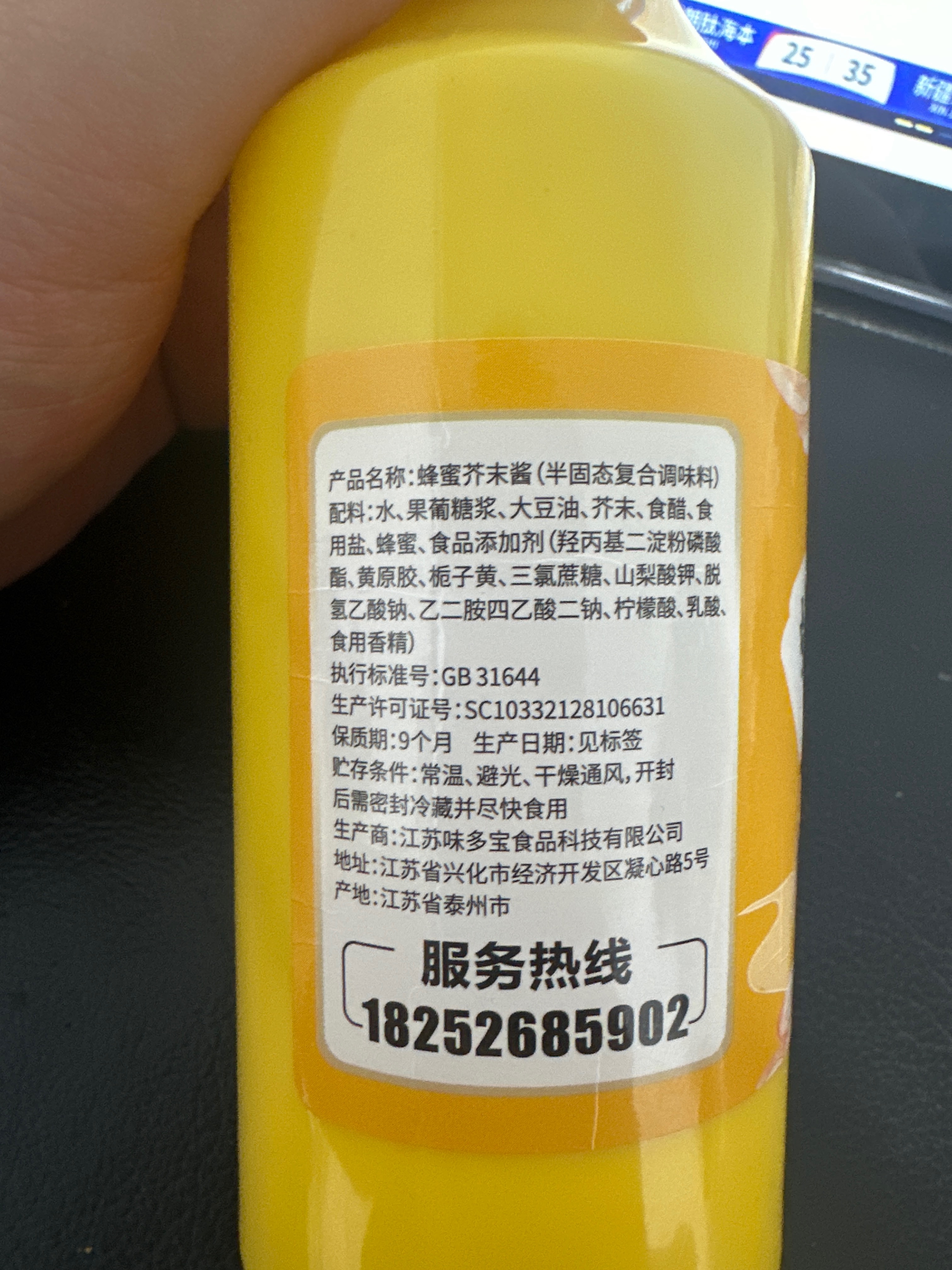 妙小馋牌蜂蜜芥末酱280克