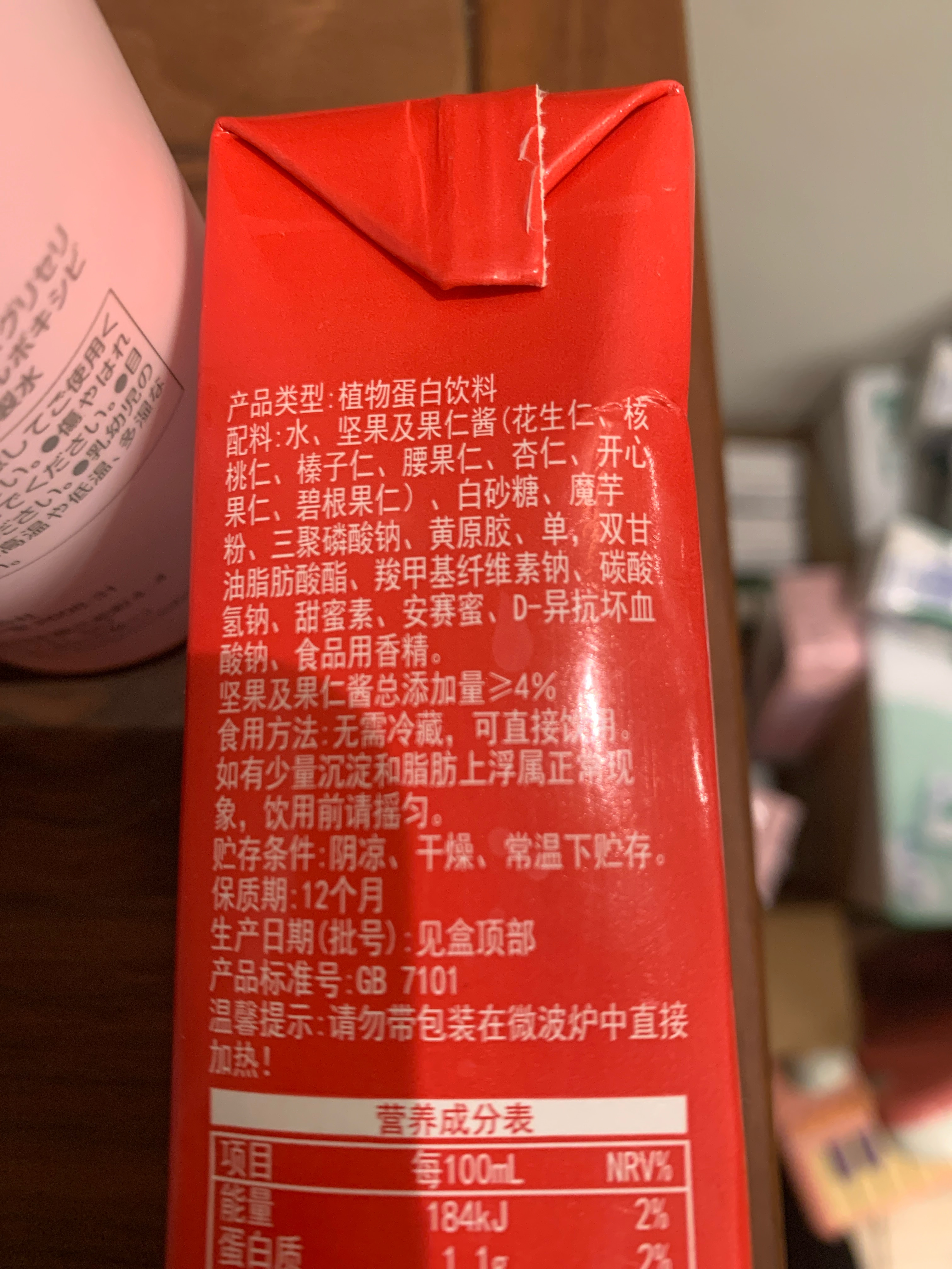 每日坚果乳