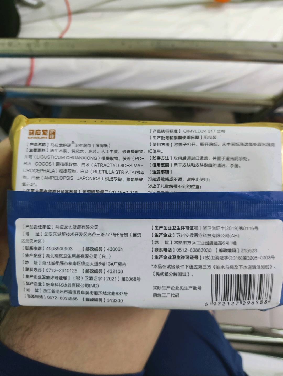 马应龙护理 卫生湿巾（湿厕纸）