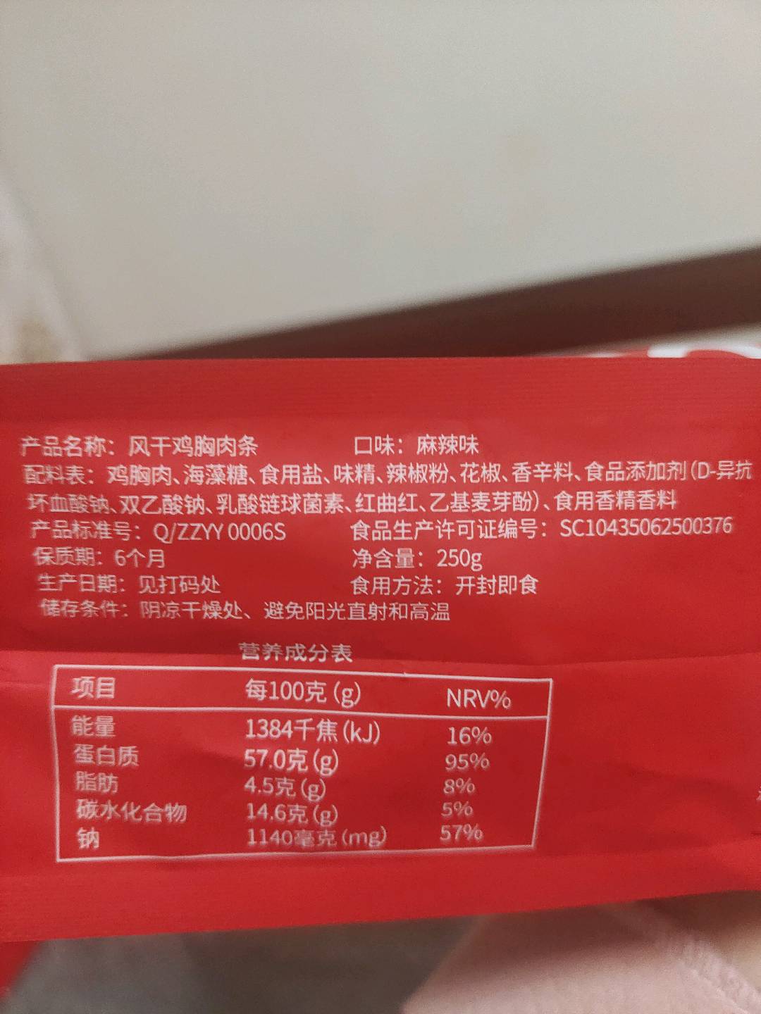 250克掘肉勇士风干鸡胸肉条（麻辣味）