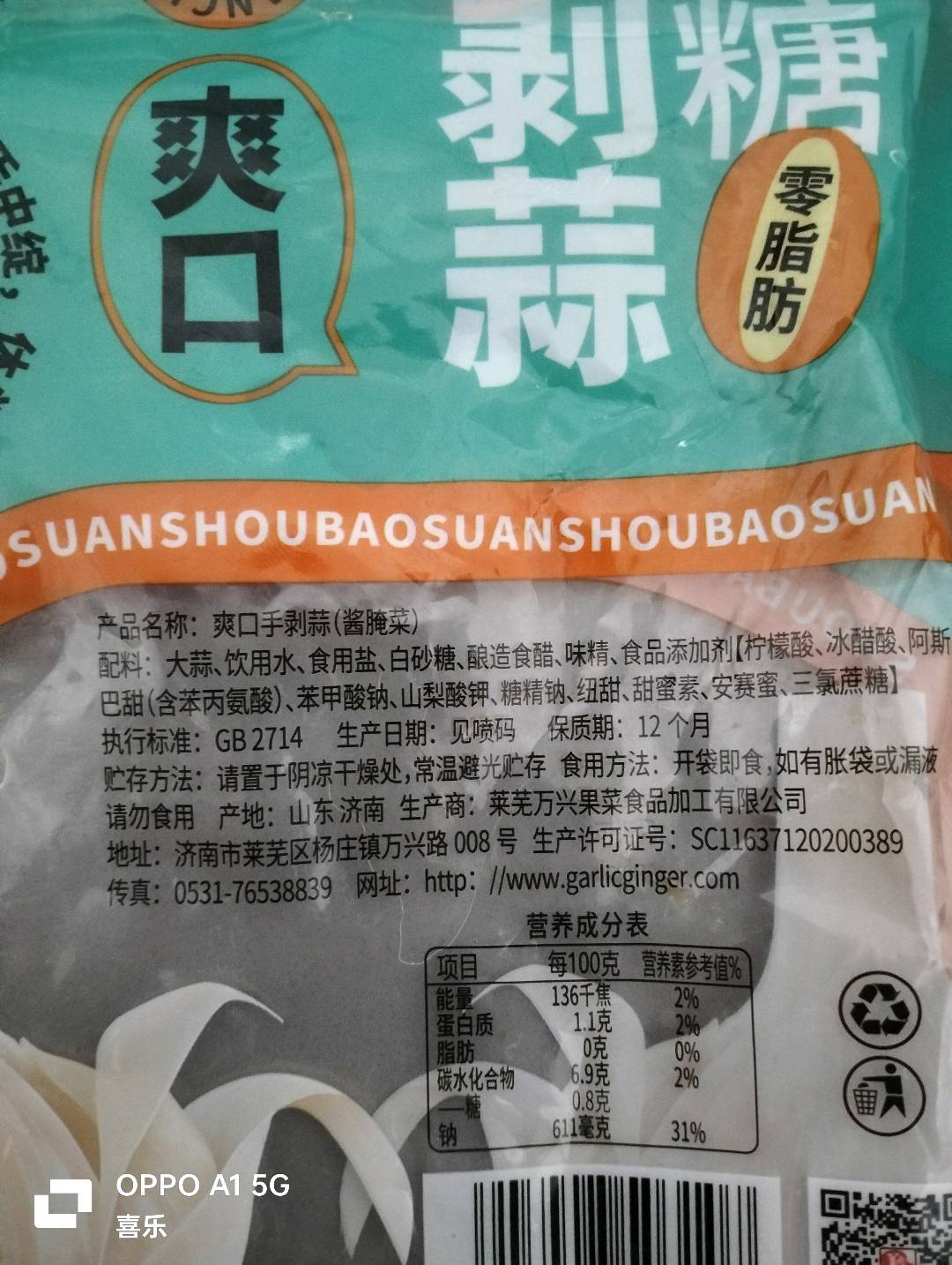 爽口手剥蒜