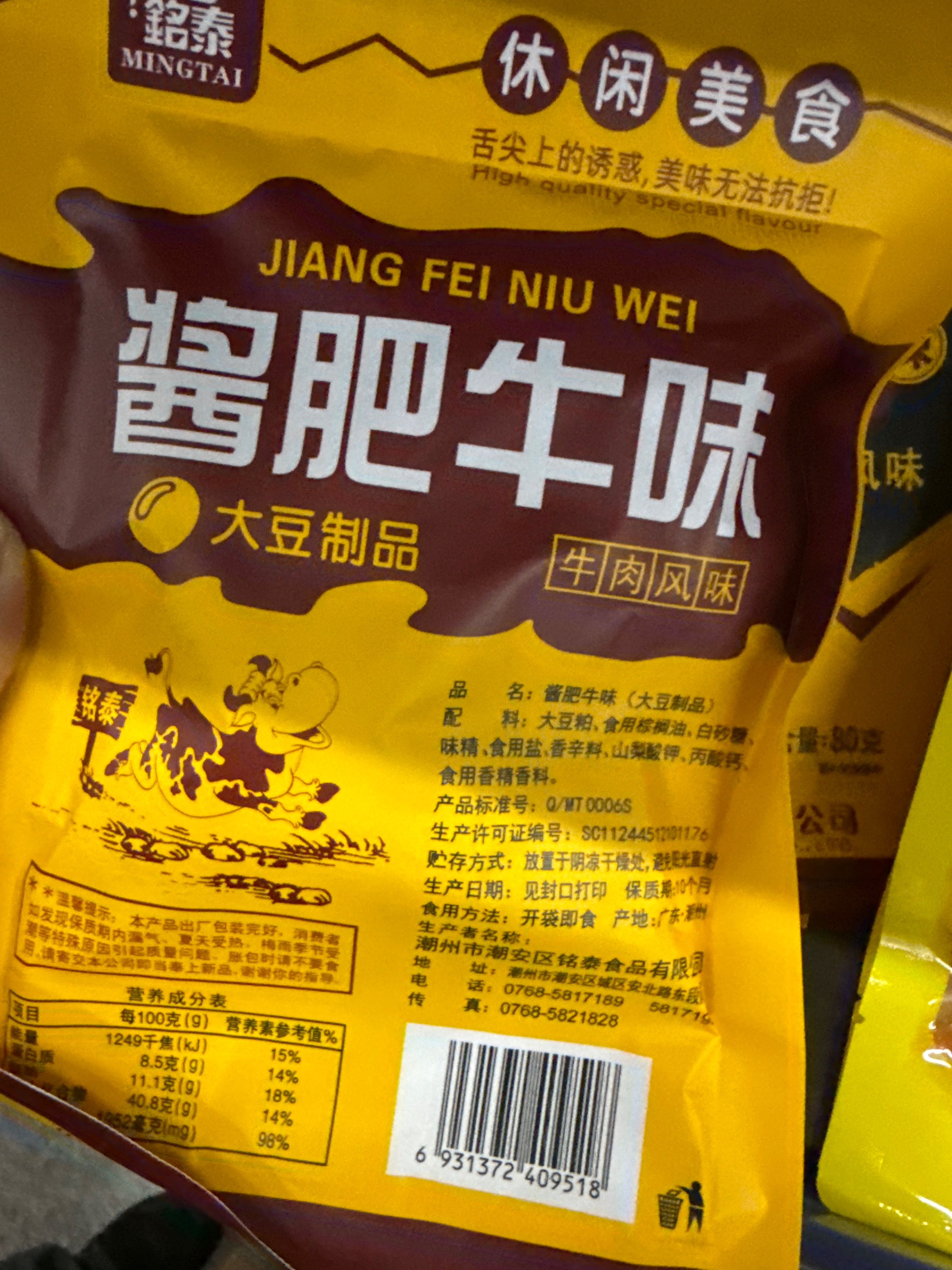 酱肥牛味（大豆制品）