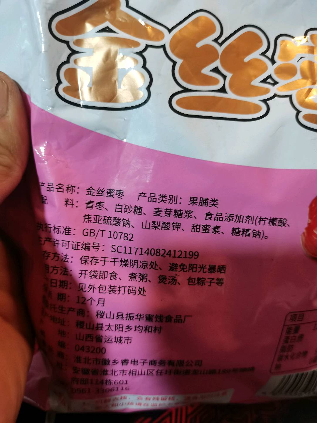 精选金丝蜜枣