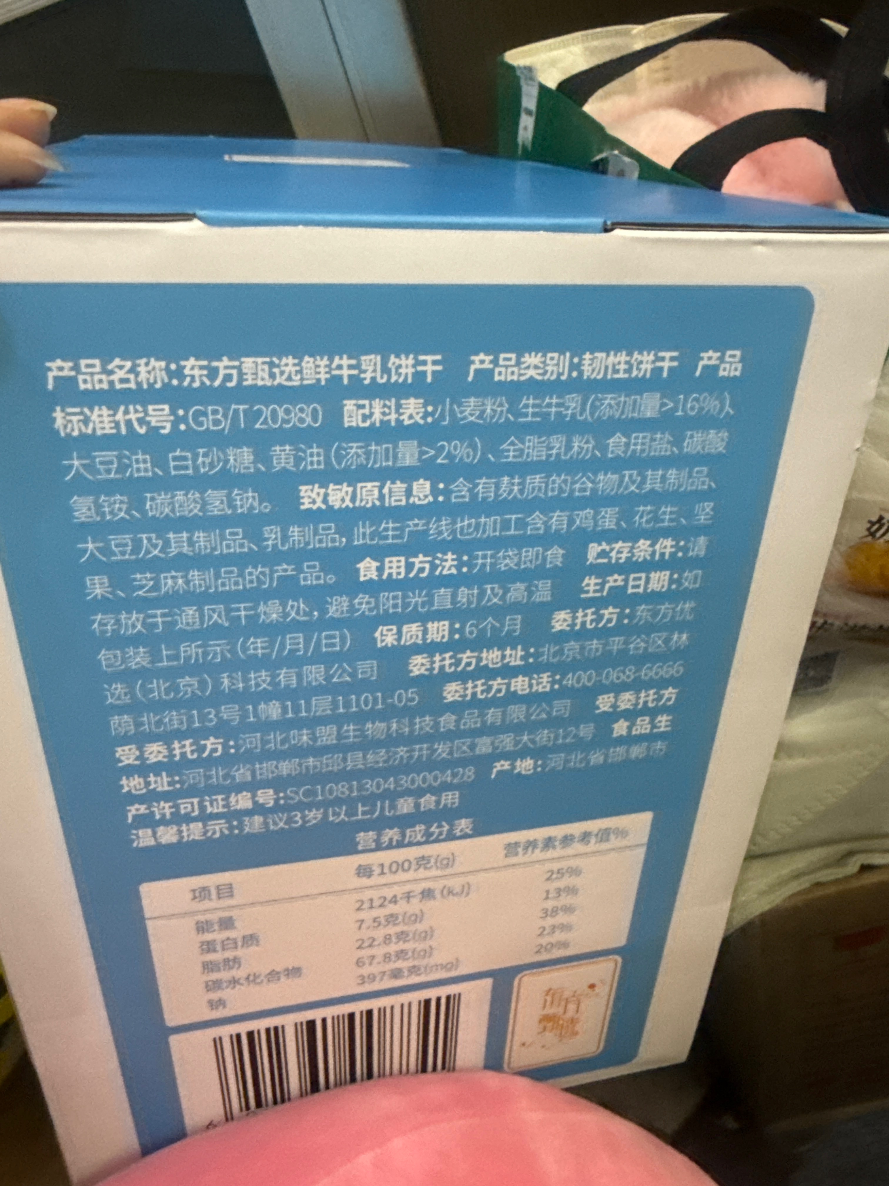 东方甄选鲜牛乳饼干