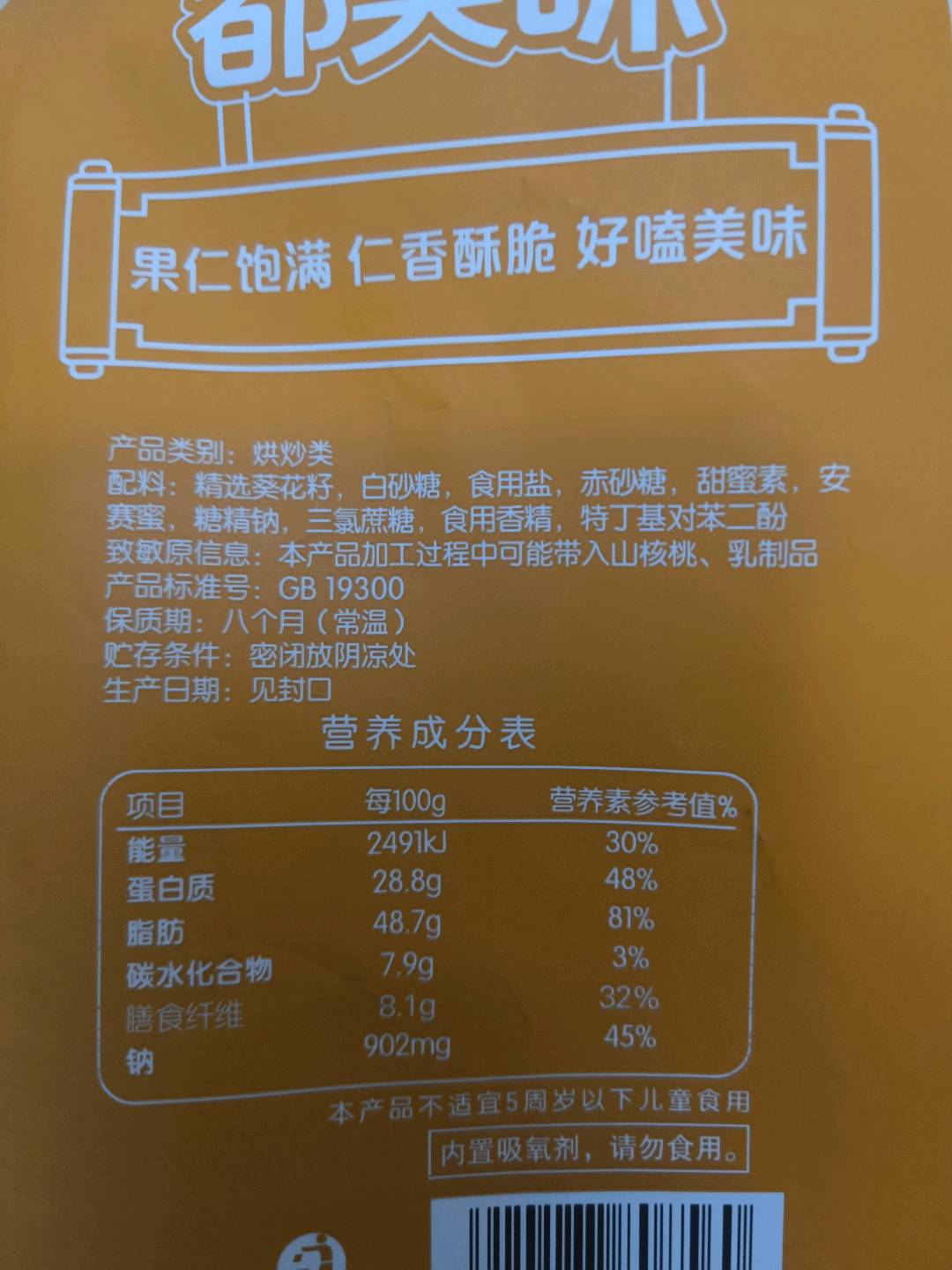 毛嗑焦糖瓜子400g