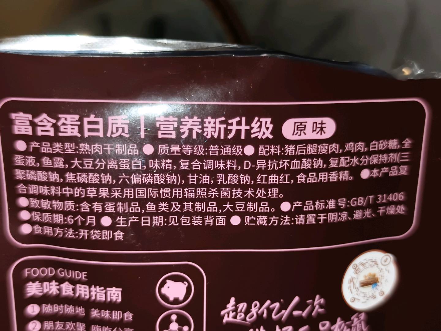 高蛋白猪肉脯/++/32g