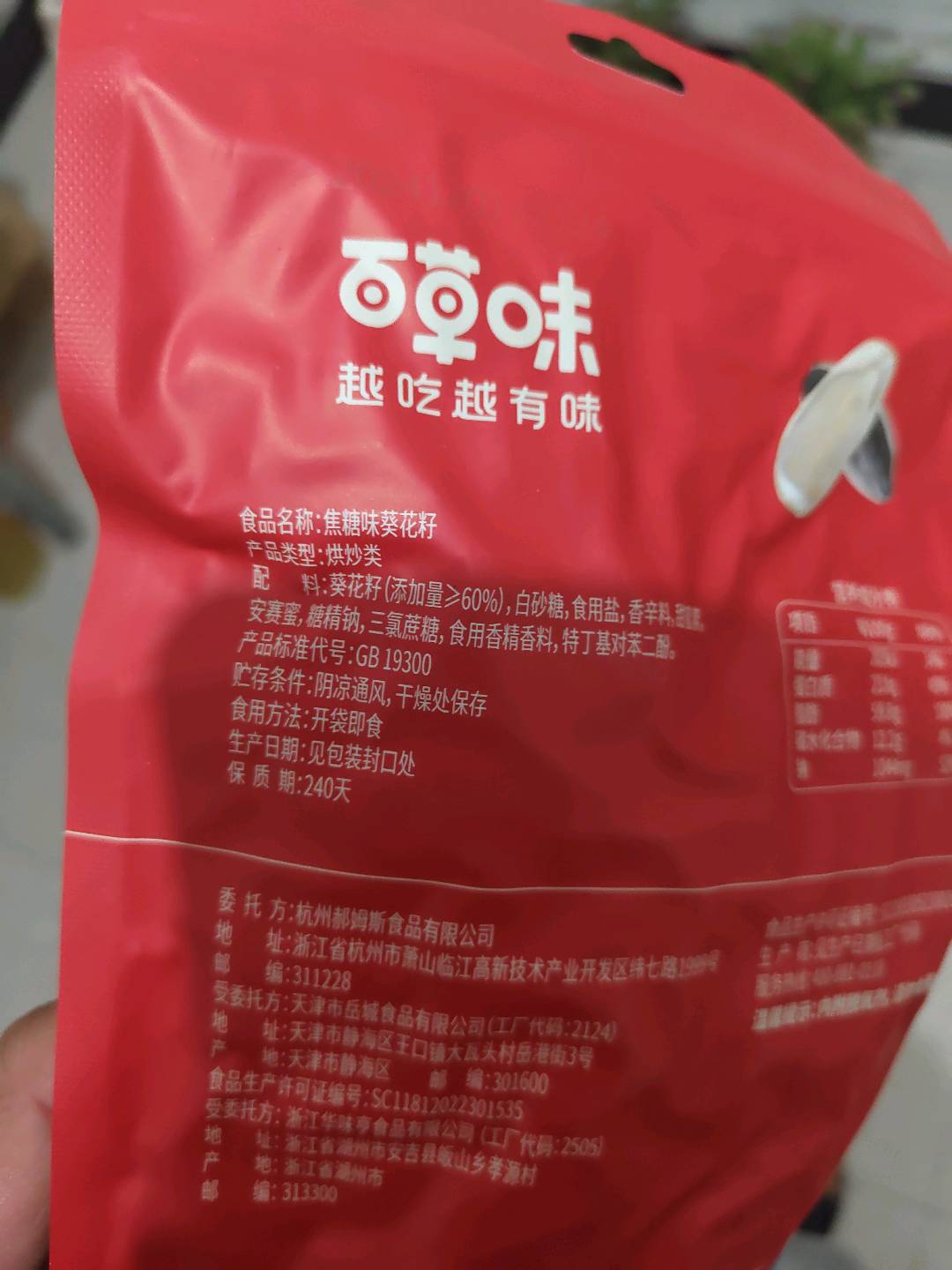 百草味【百草味】焦糖葵花籽 210g（新红版）-z1.000袋